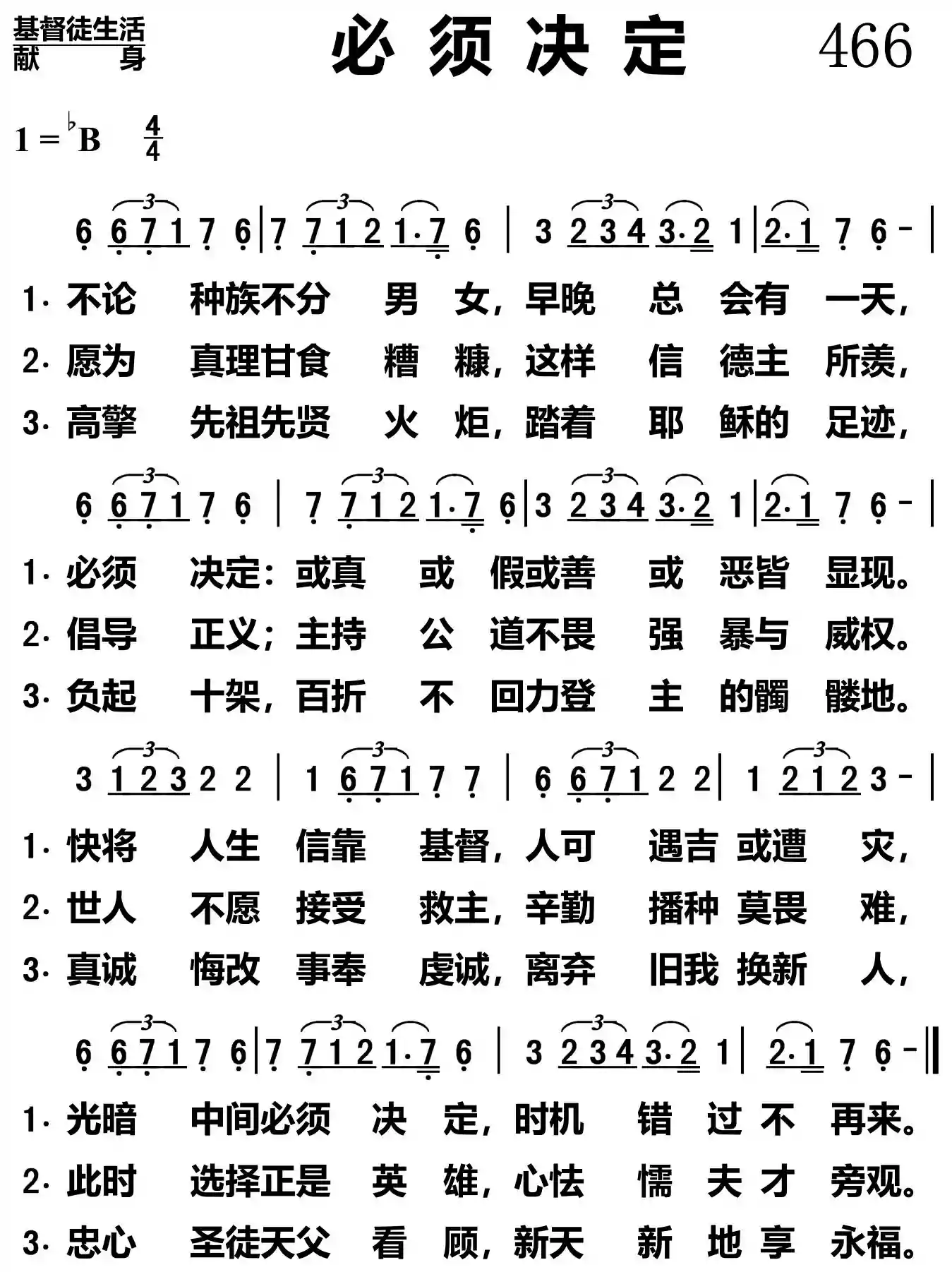 必须圣洁
