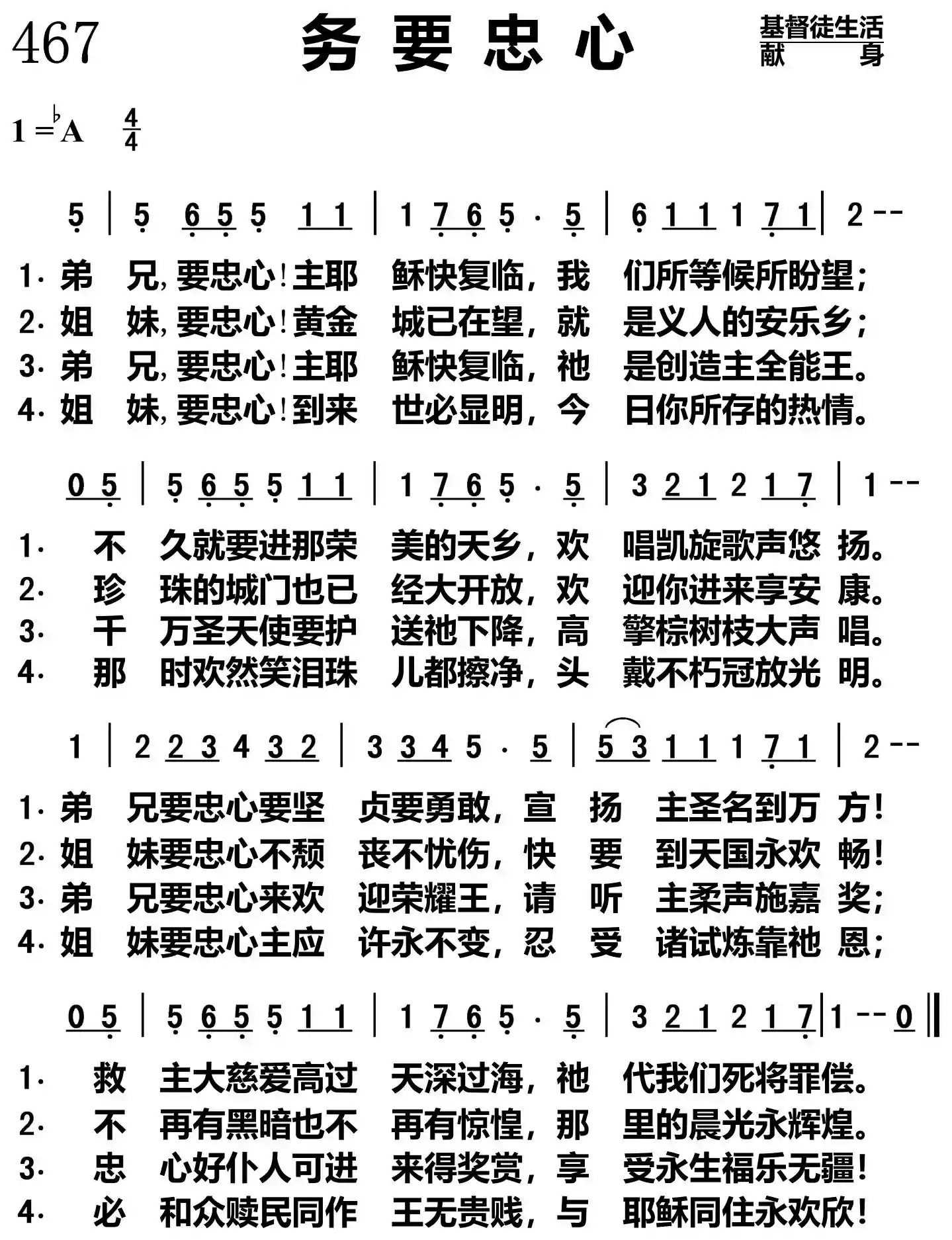 务要忠心
