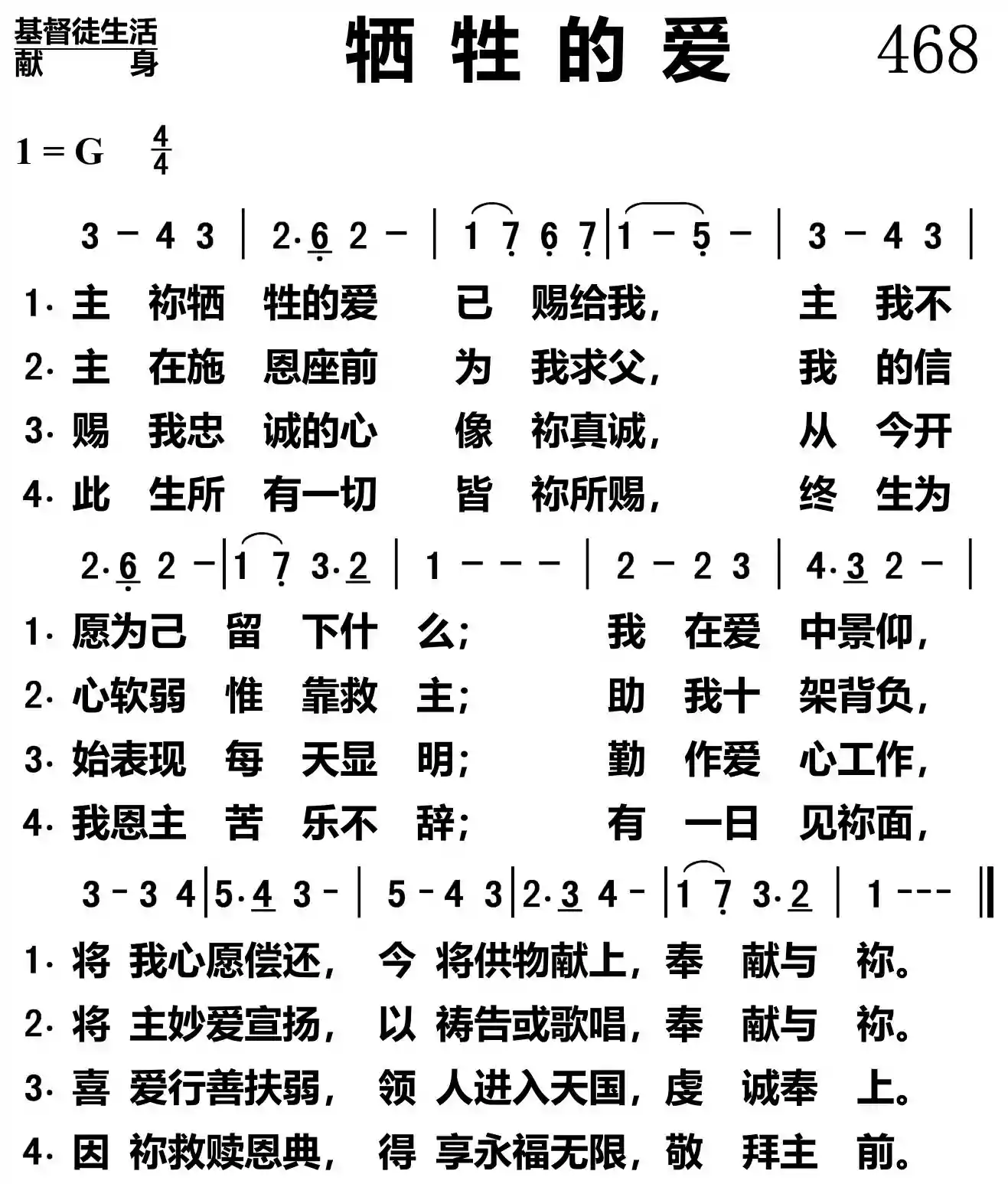 牺牲的爱