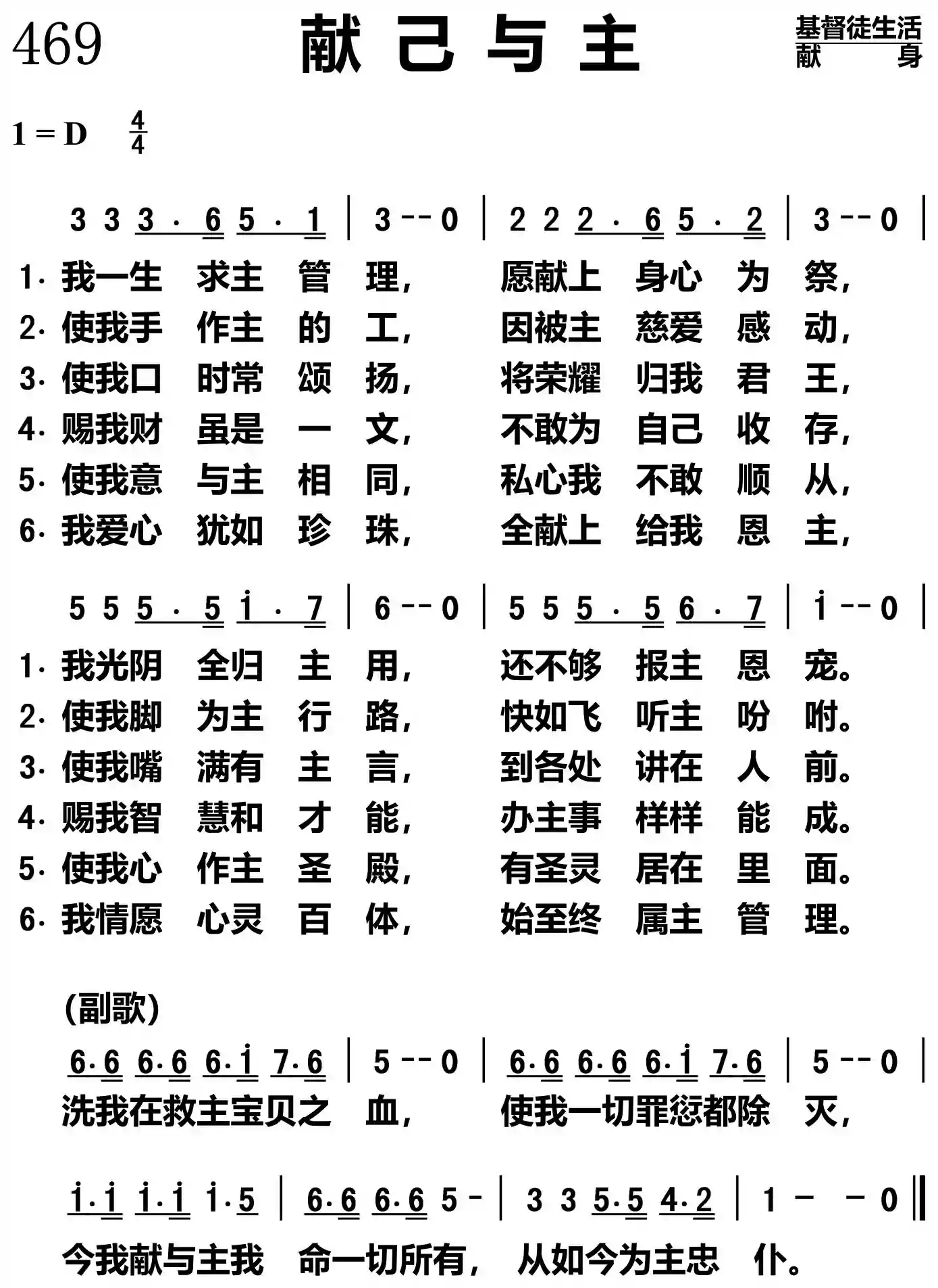 献己与主