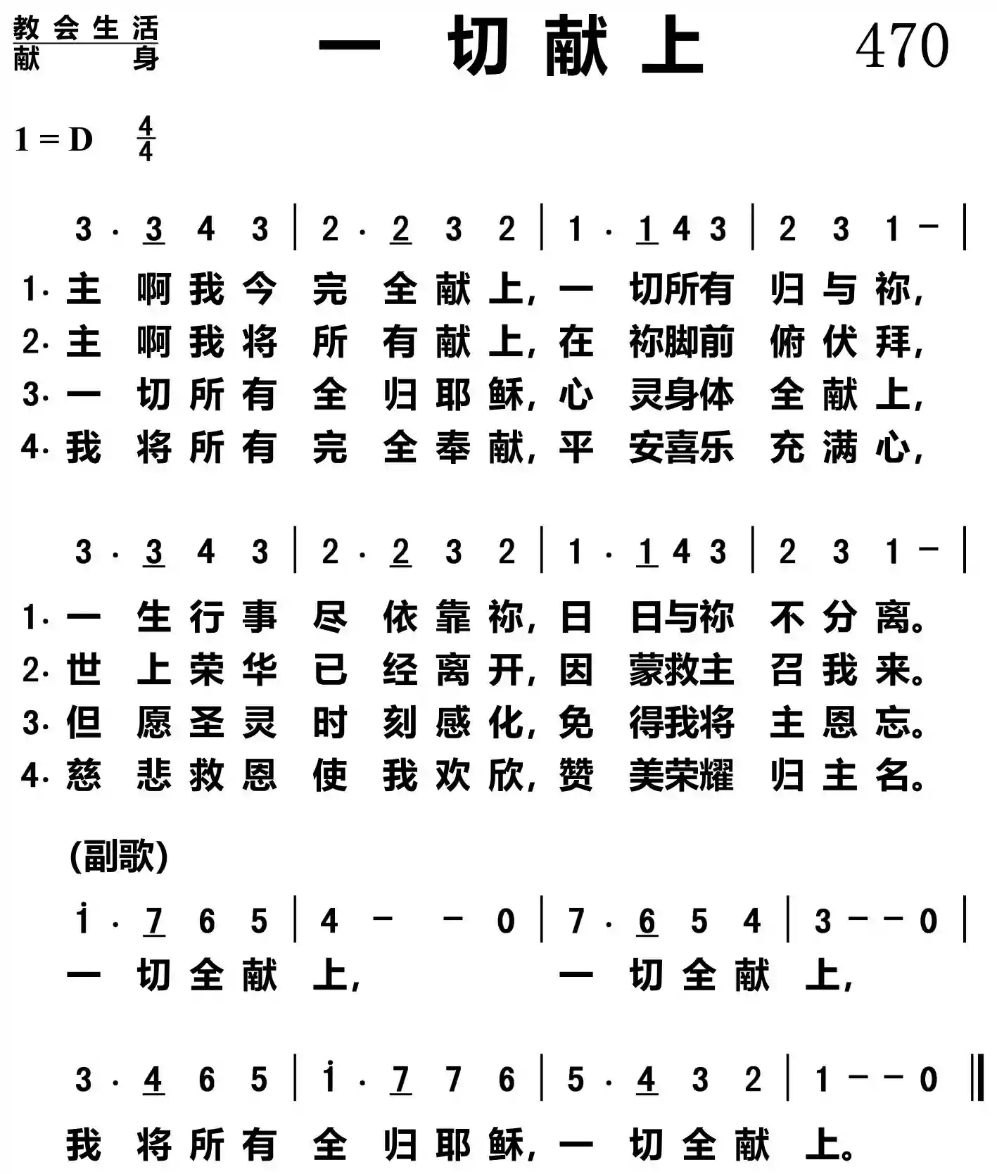 一切献上