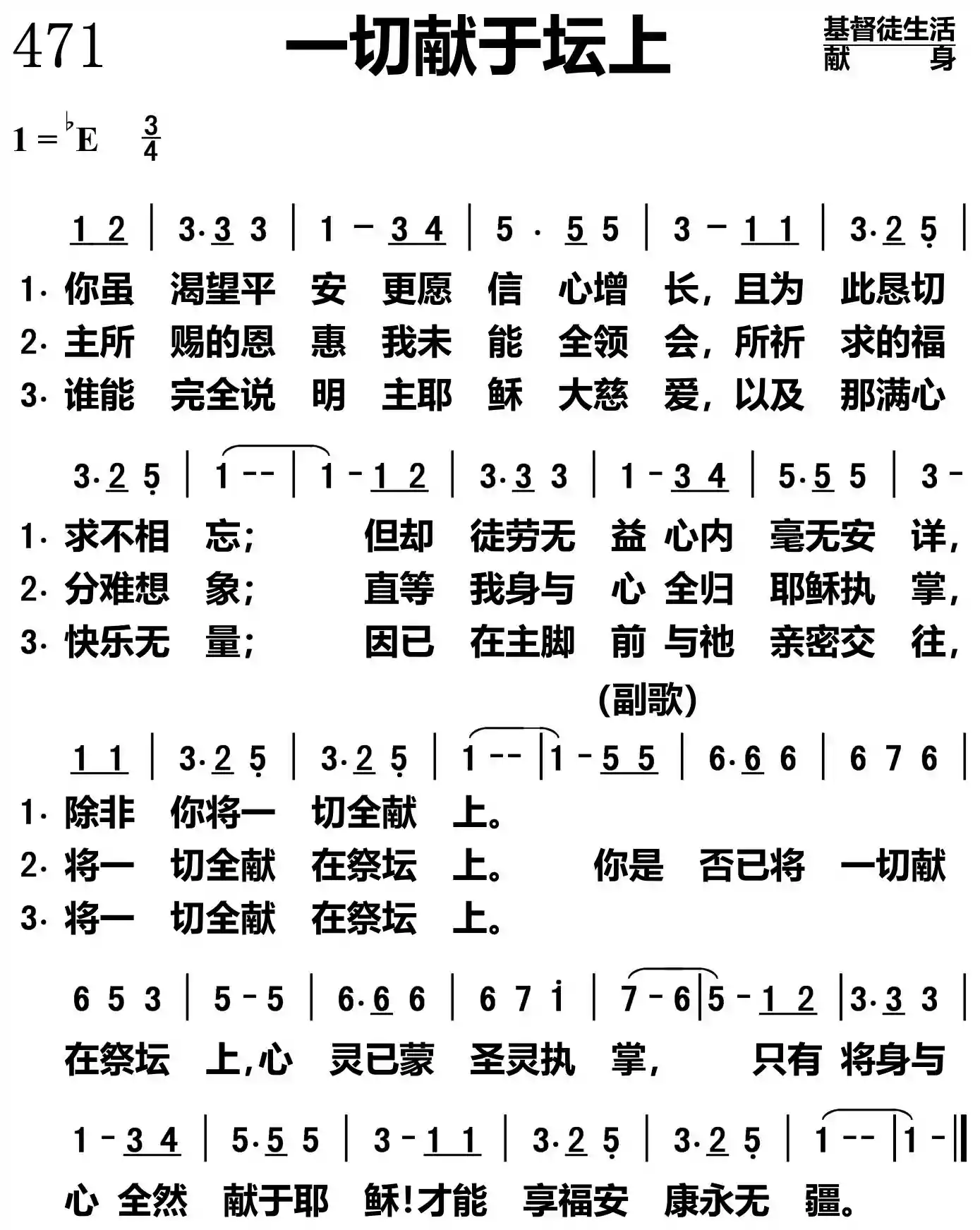 一切献于坛上