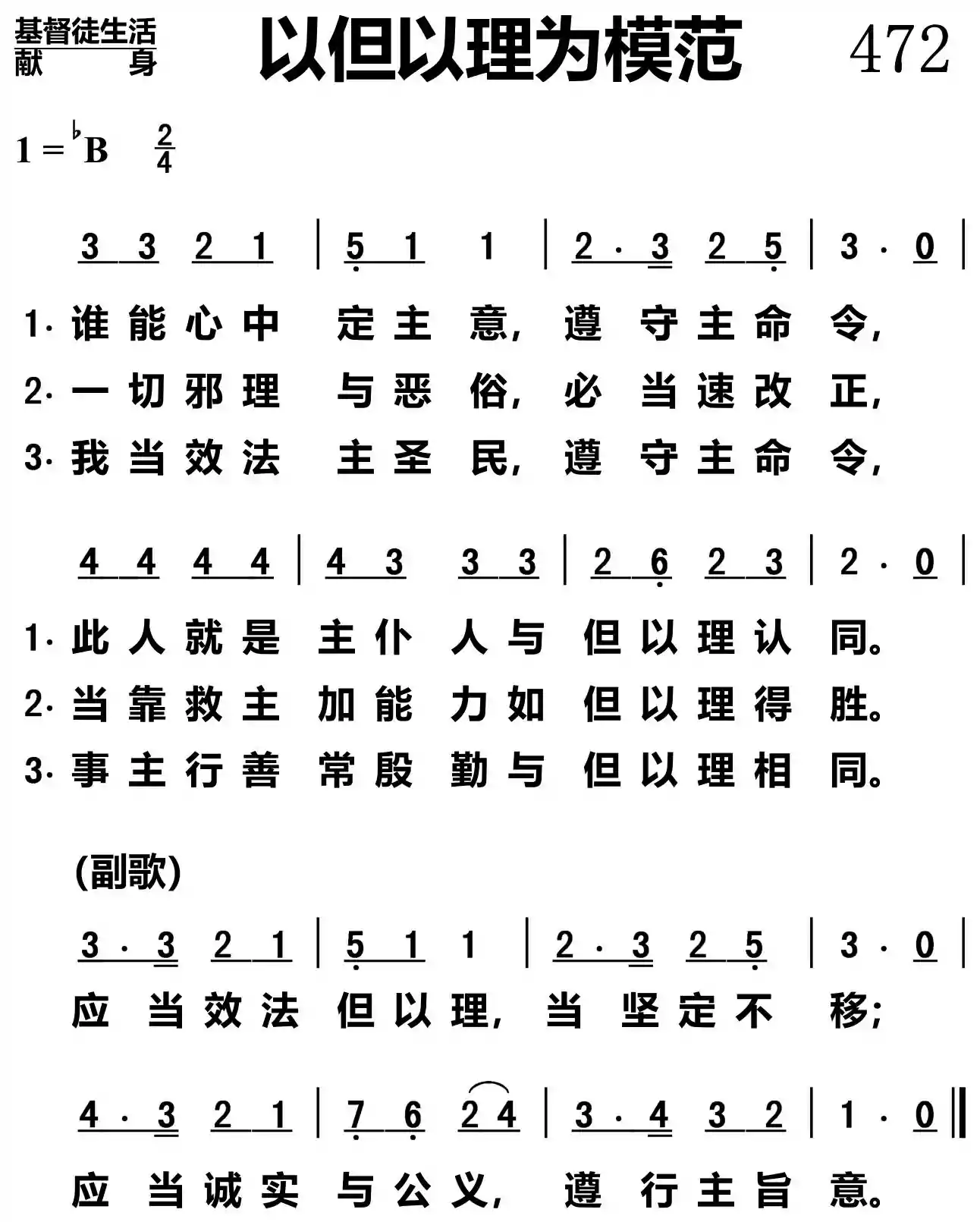 以但以理为模范