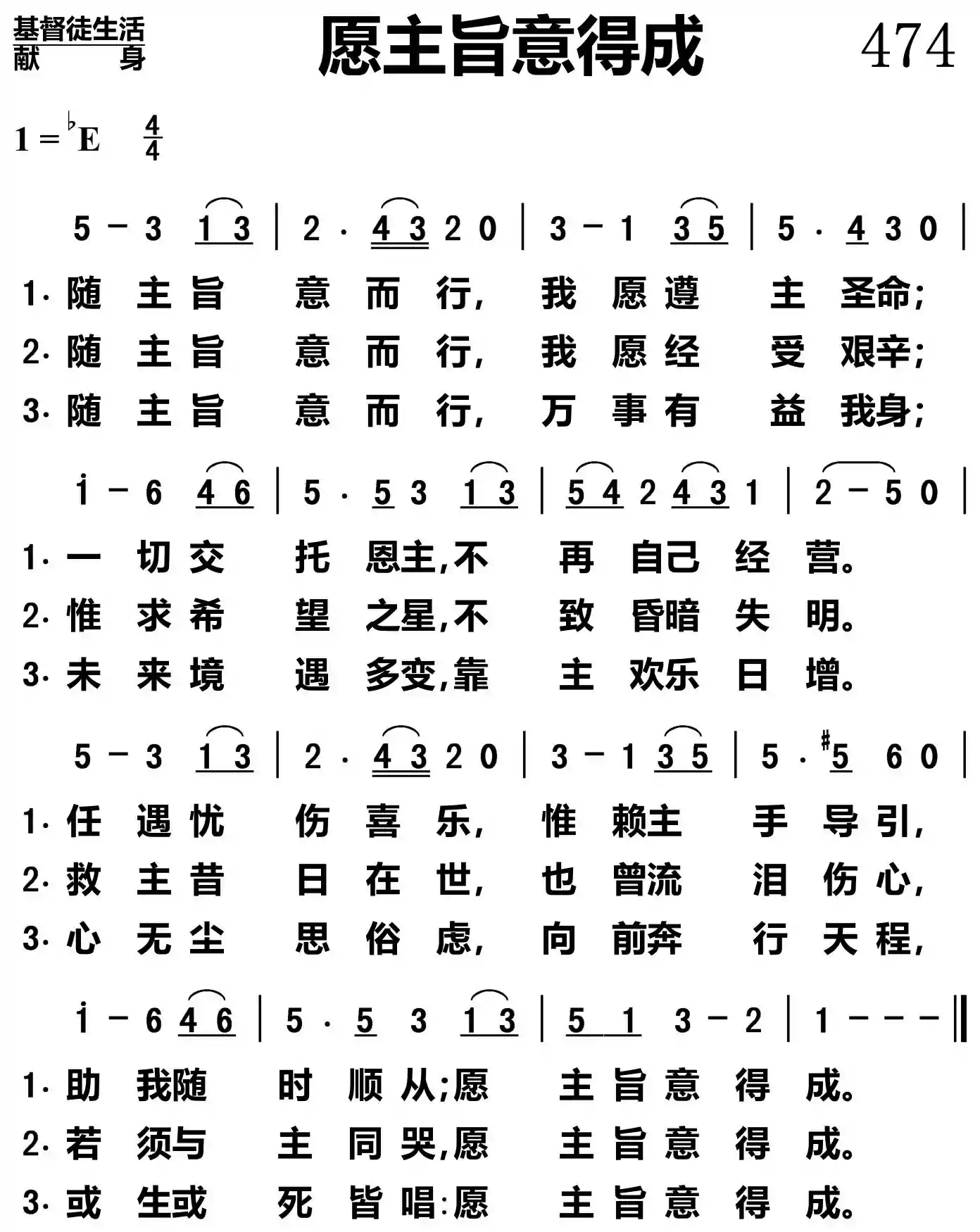 愿主旨意得成