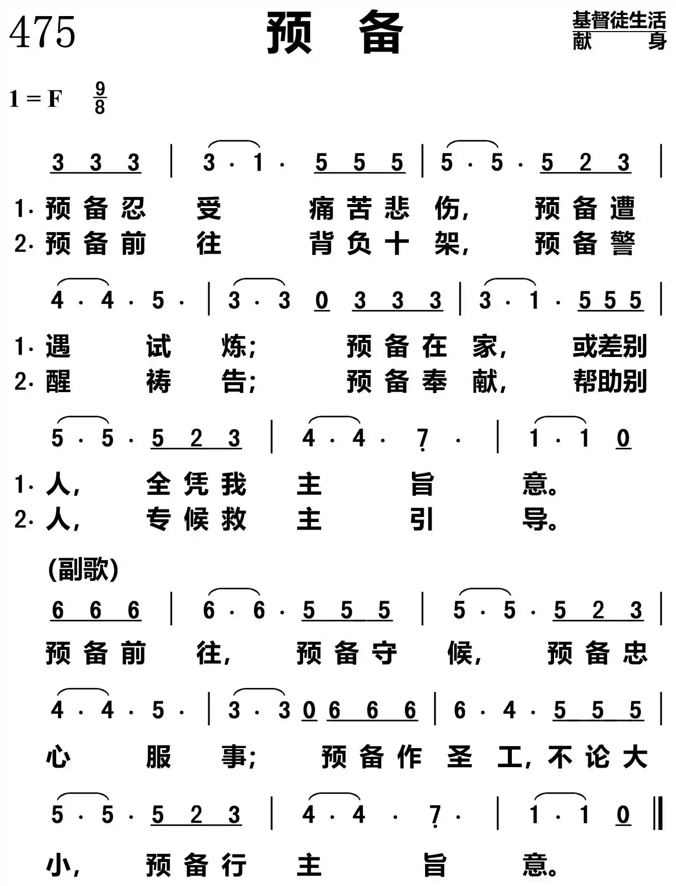 预备