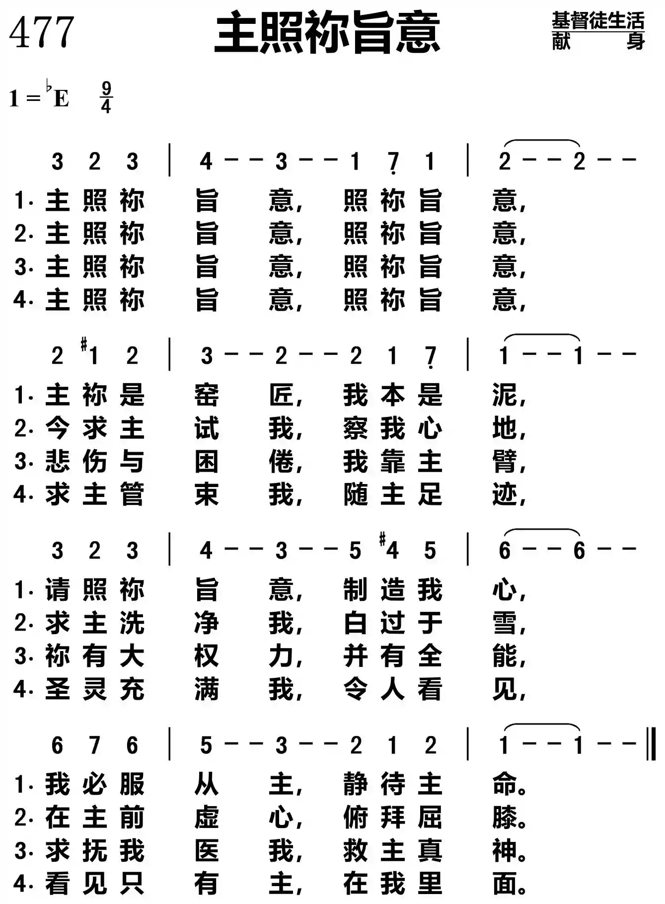 主照祢旨意