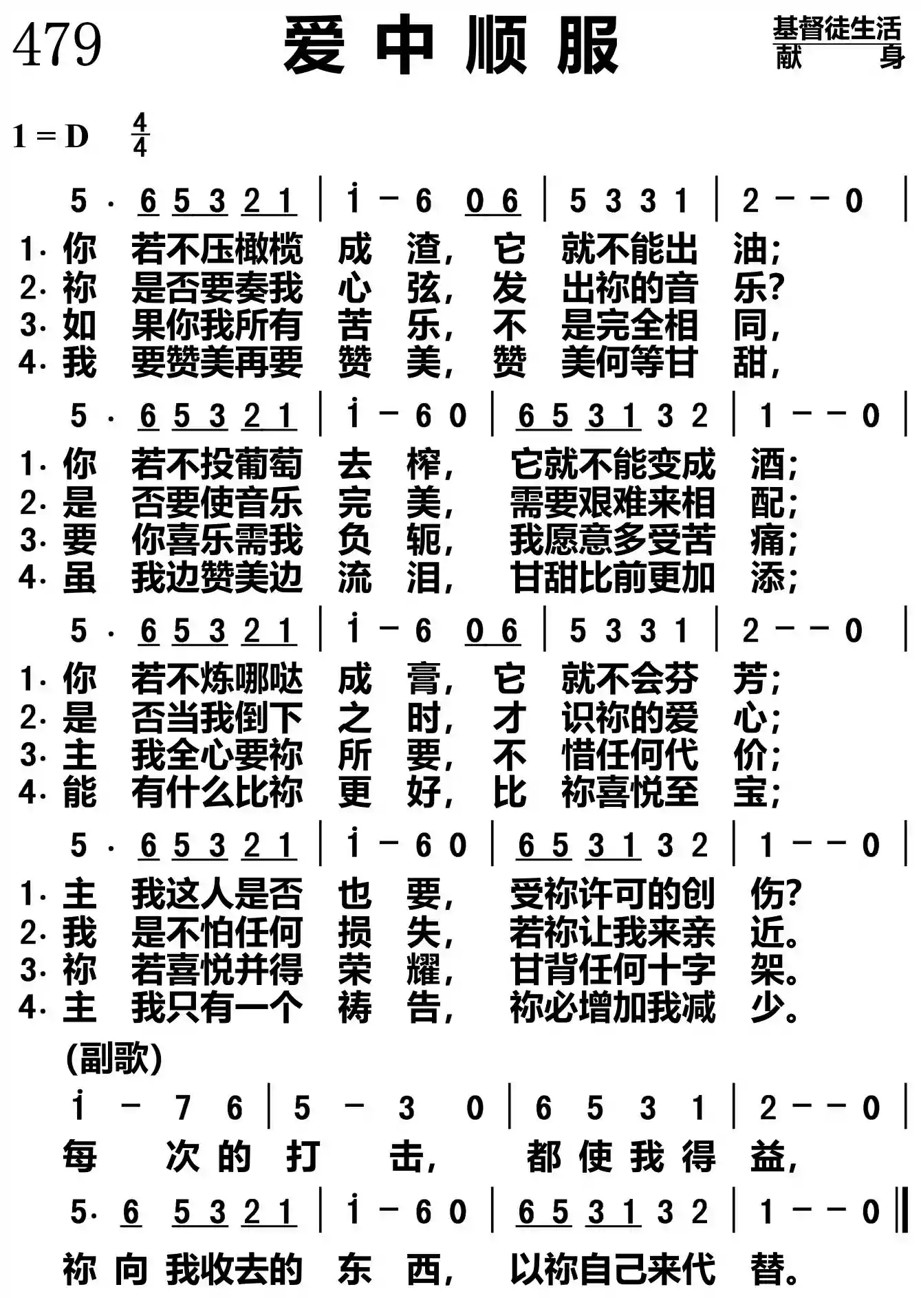 爱中顺服