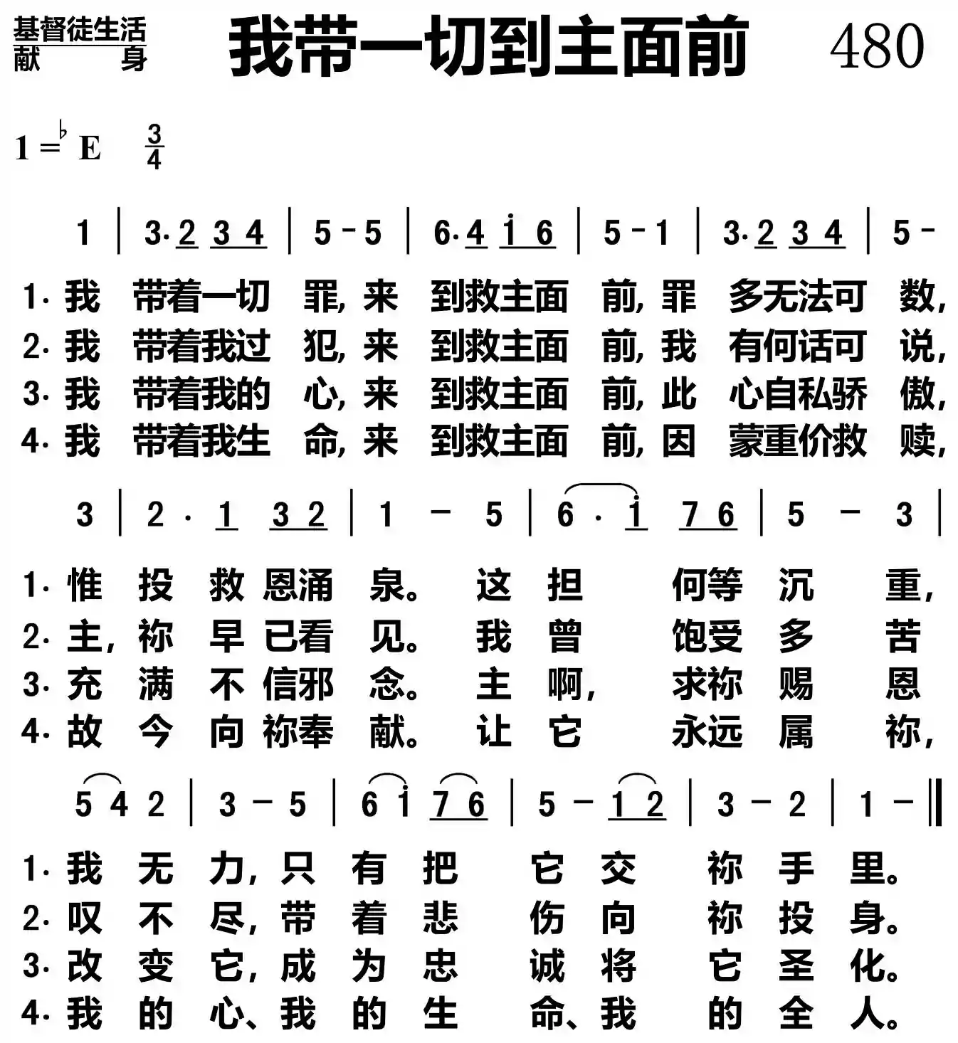 我带一切到主面前