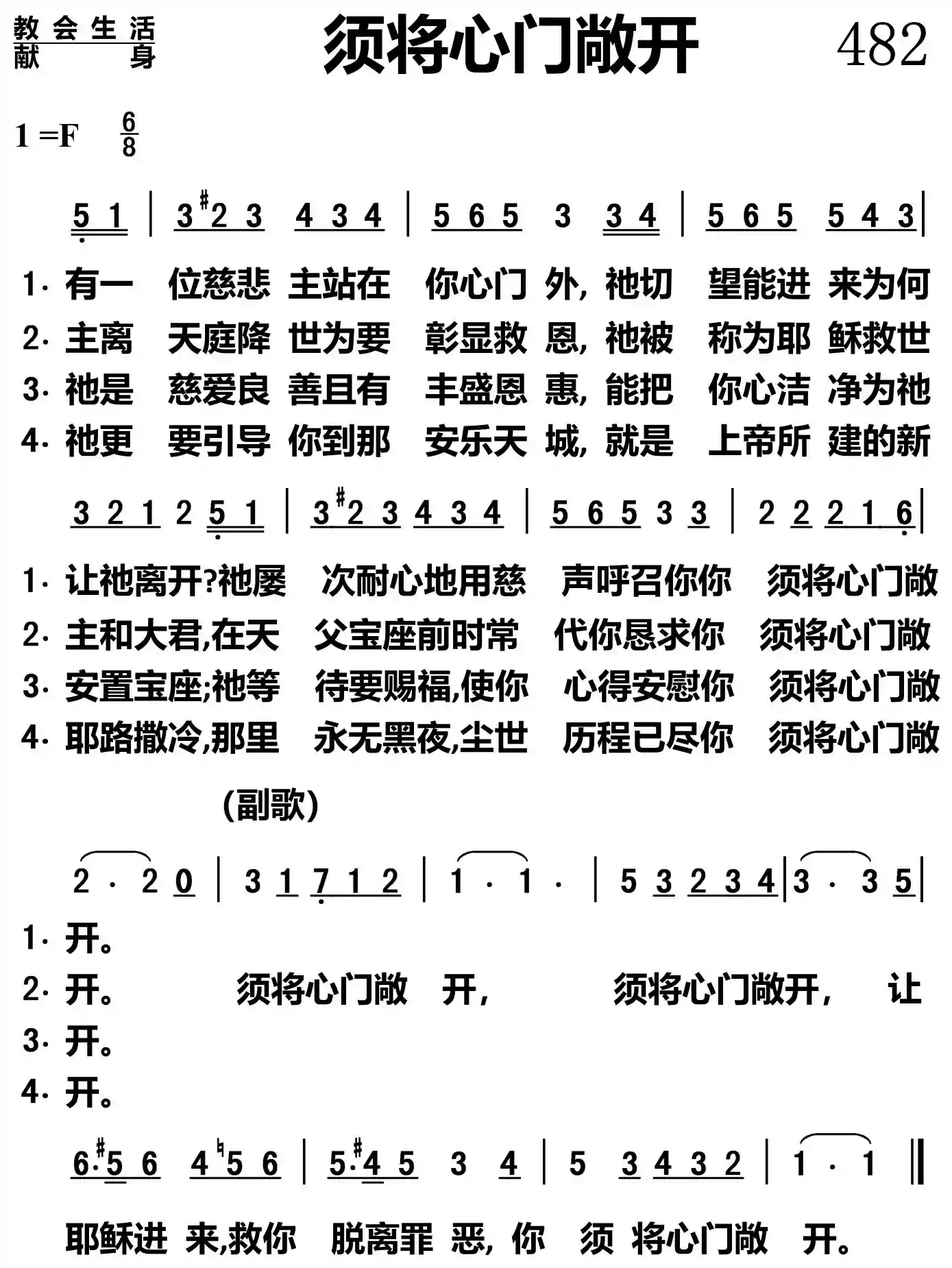 须将心门敞开