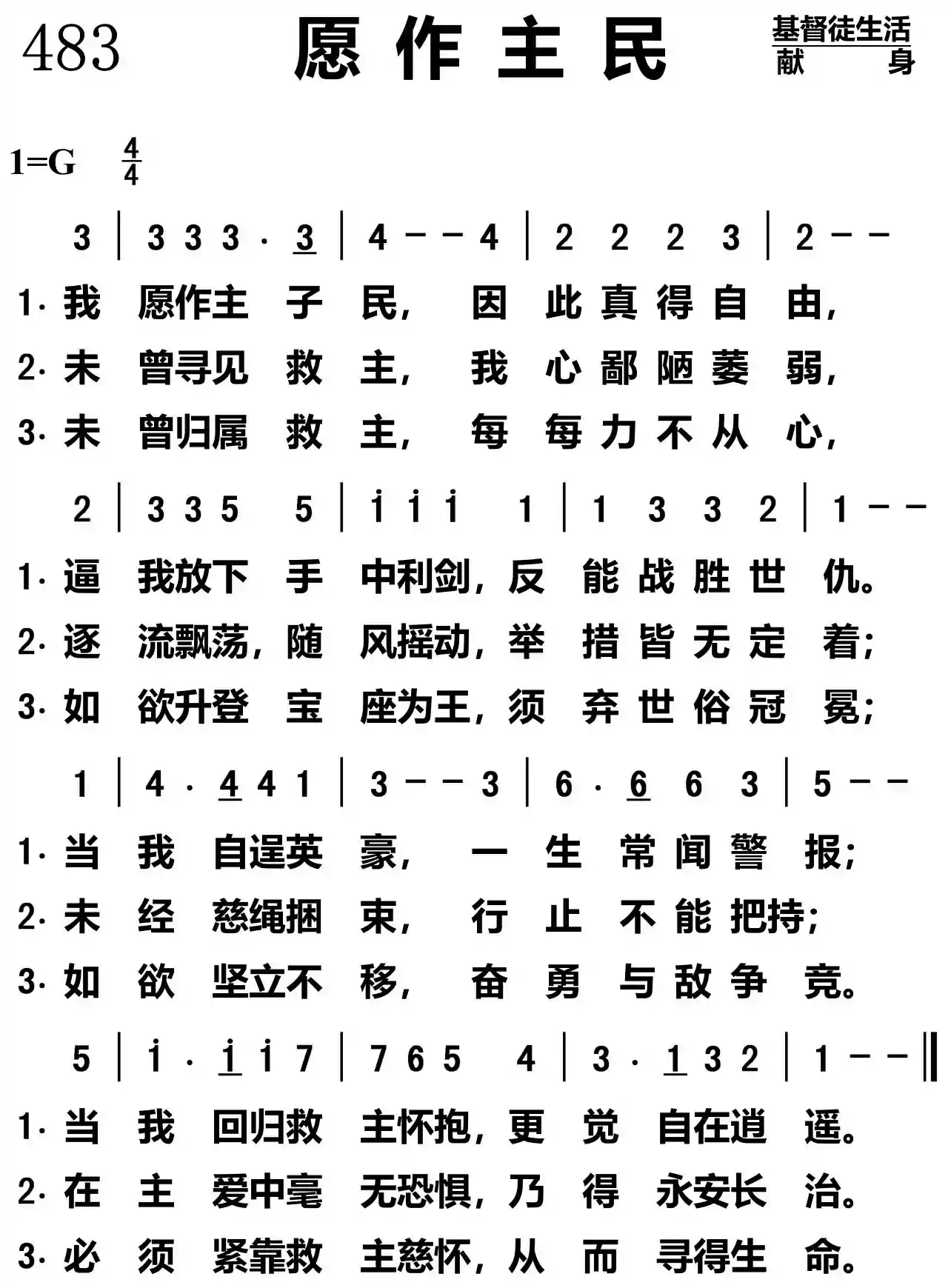 愿作主民