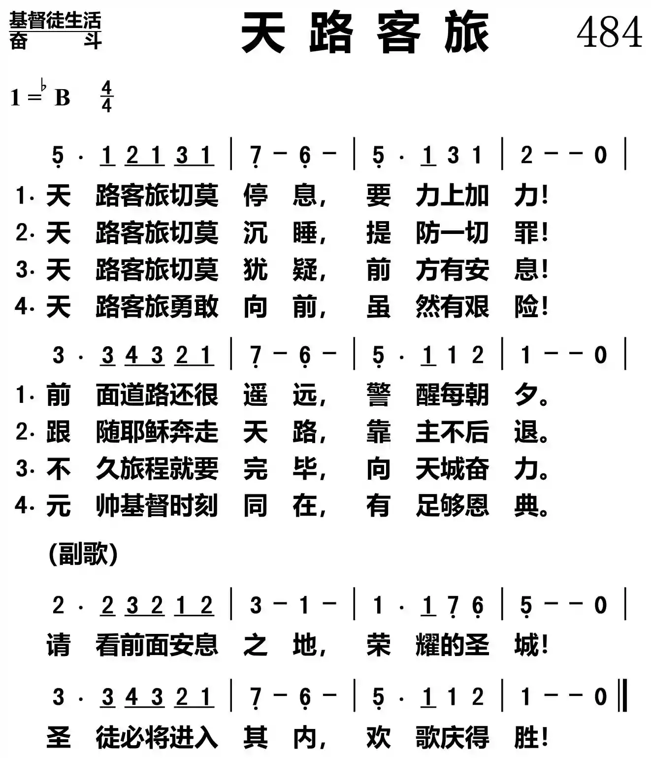 天路客旅
