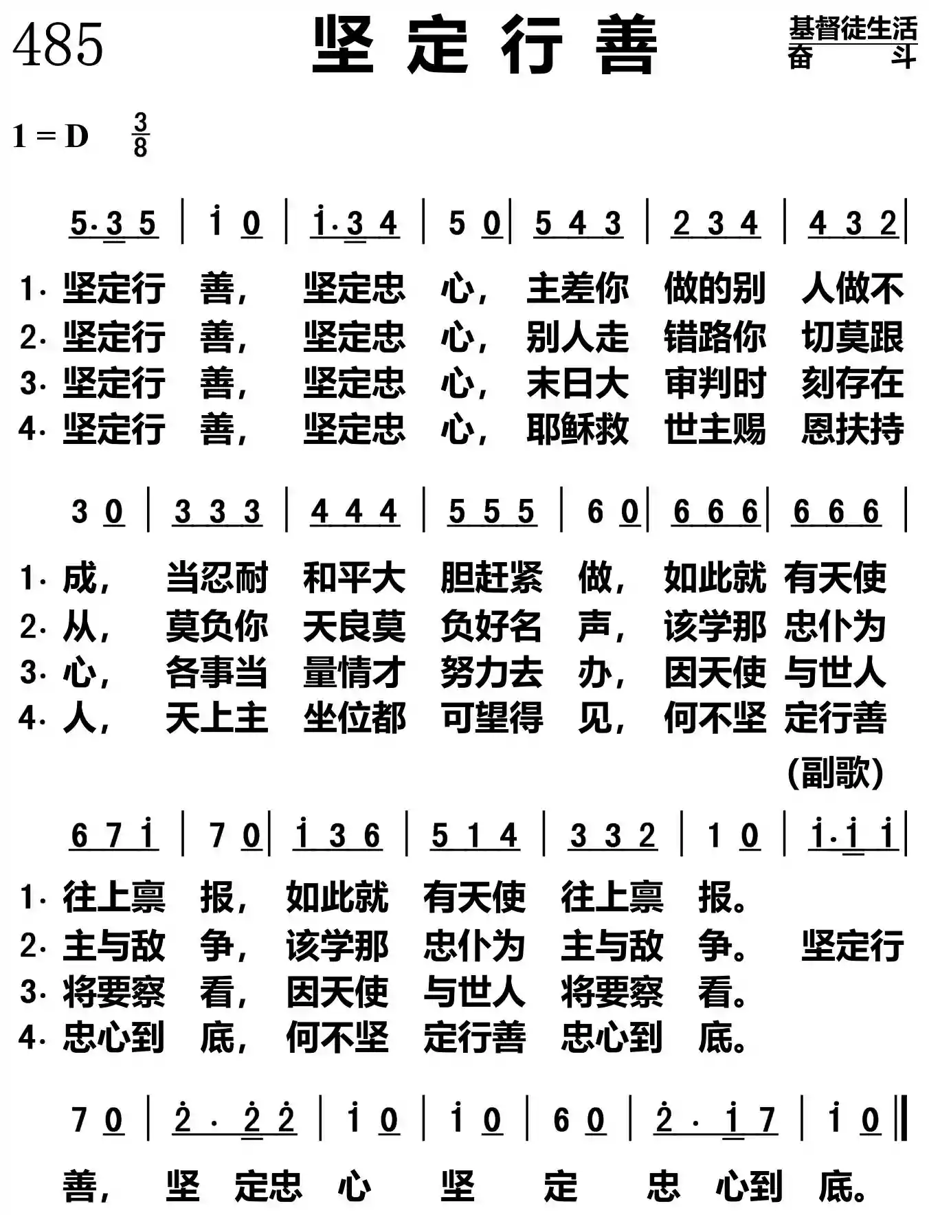 坚定行善