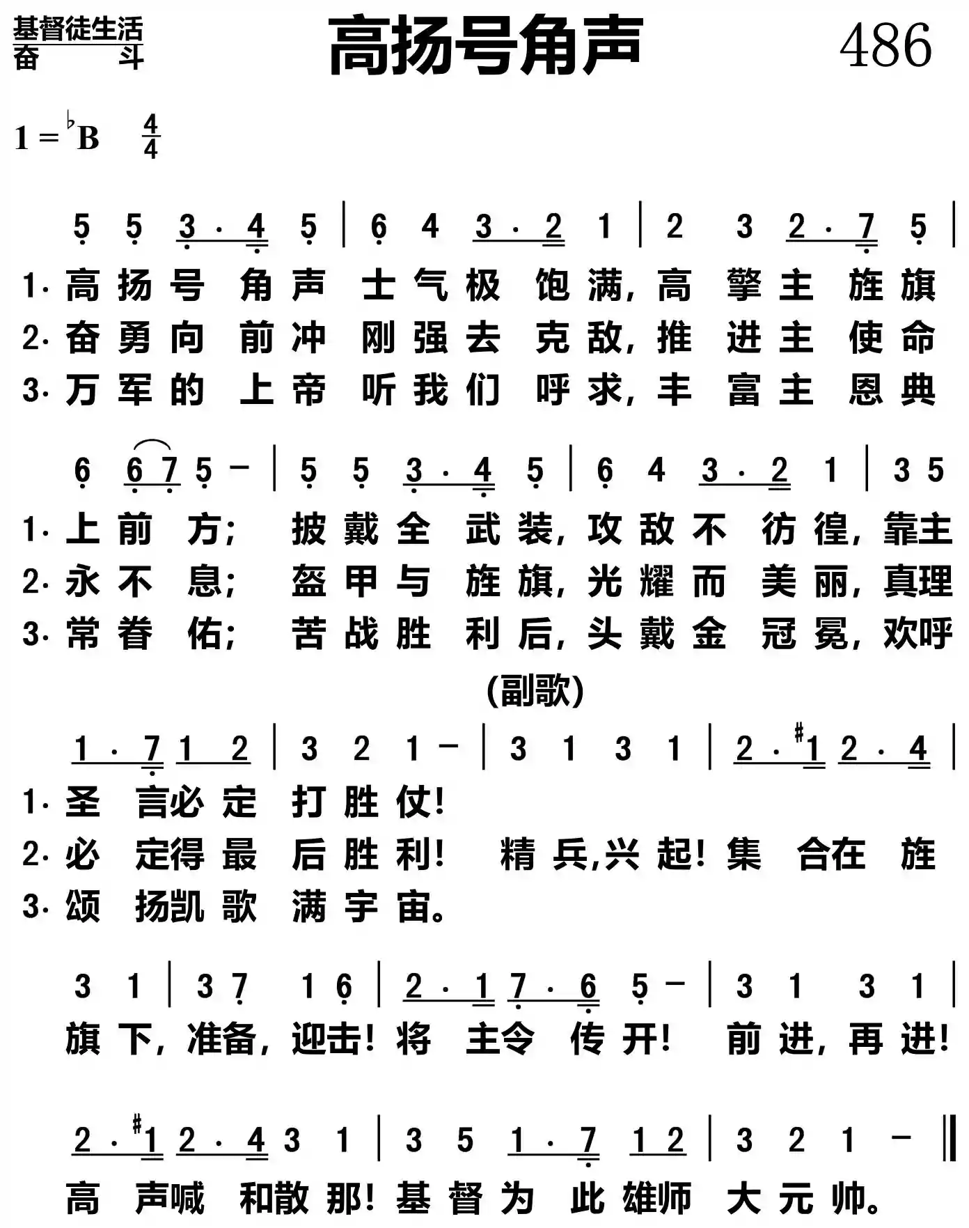 高扬号角声