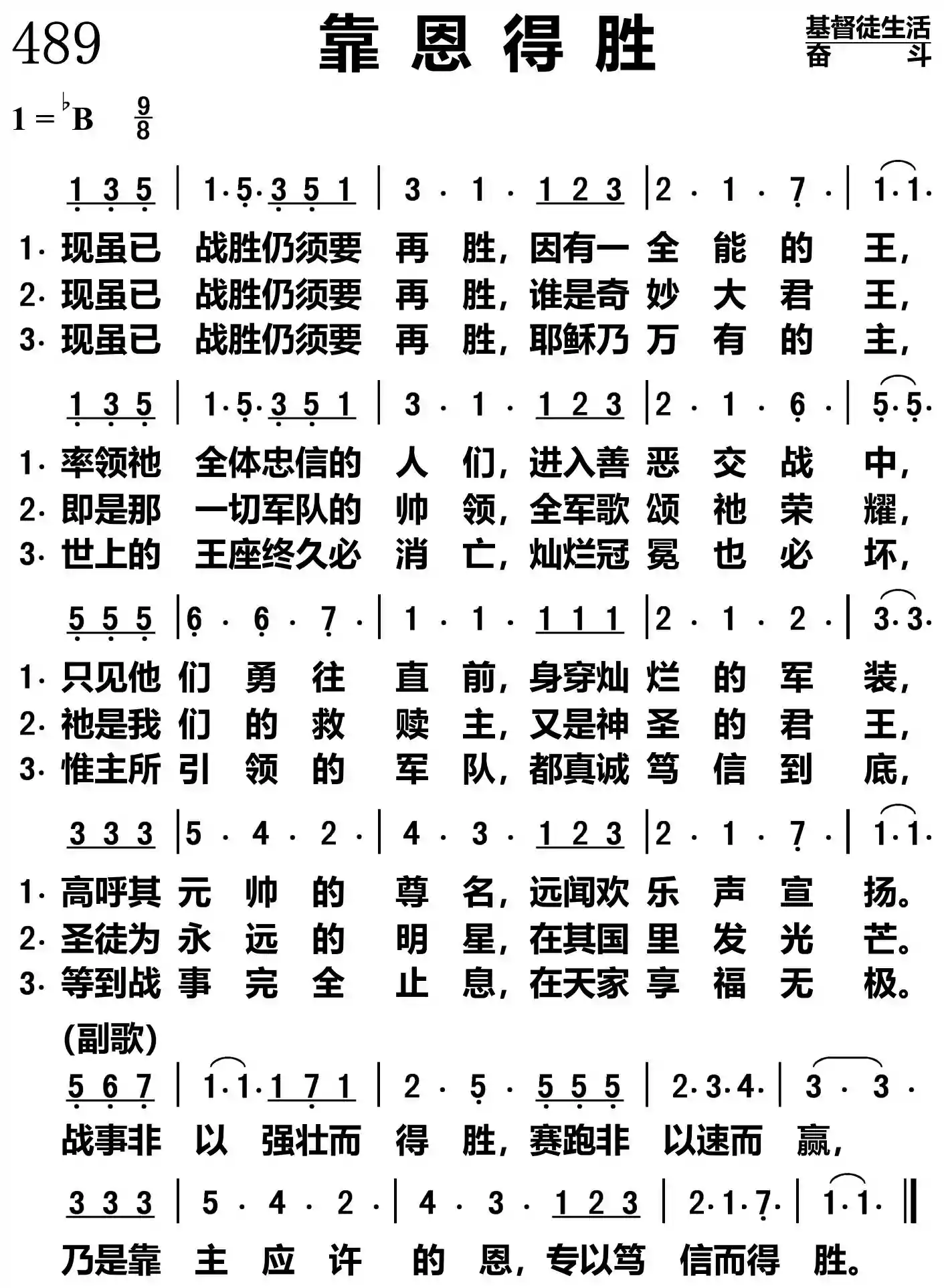 靠恩得胜