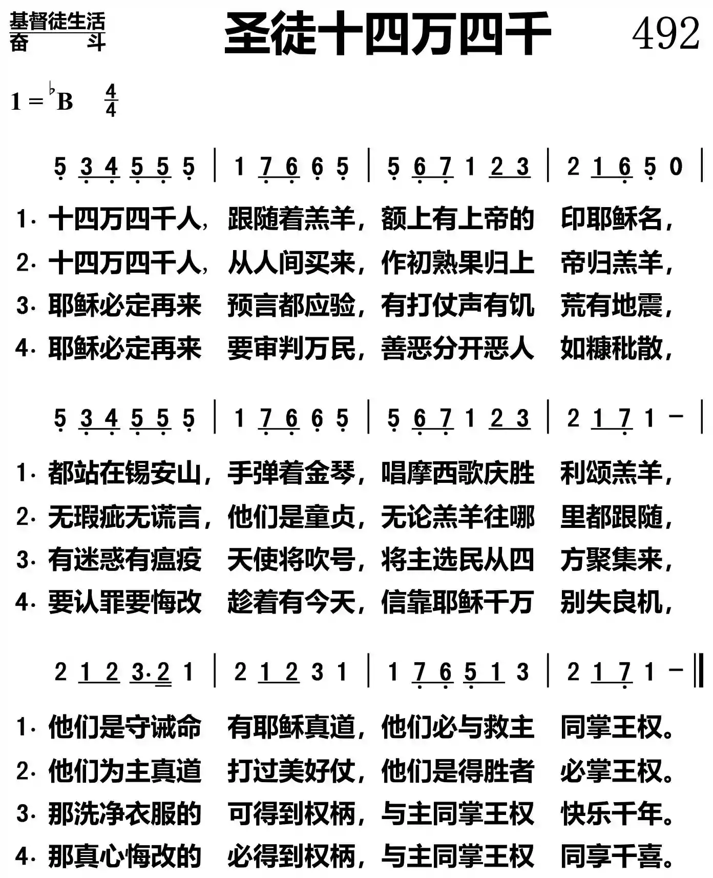 圣徒千万万四士