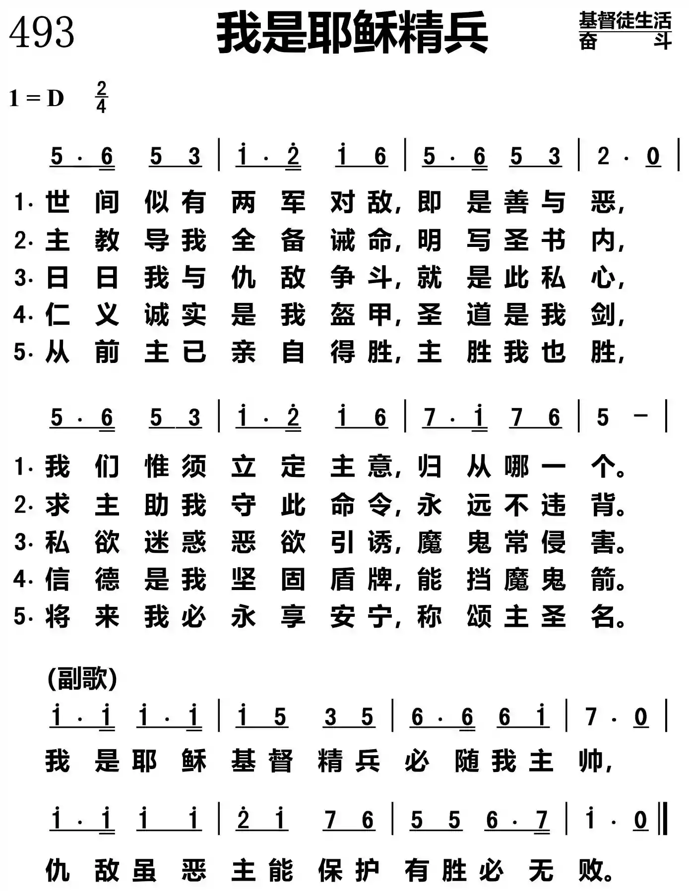 我是耶稣精兵