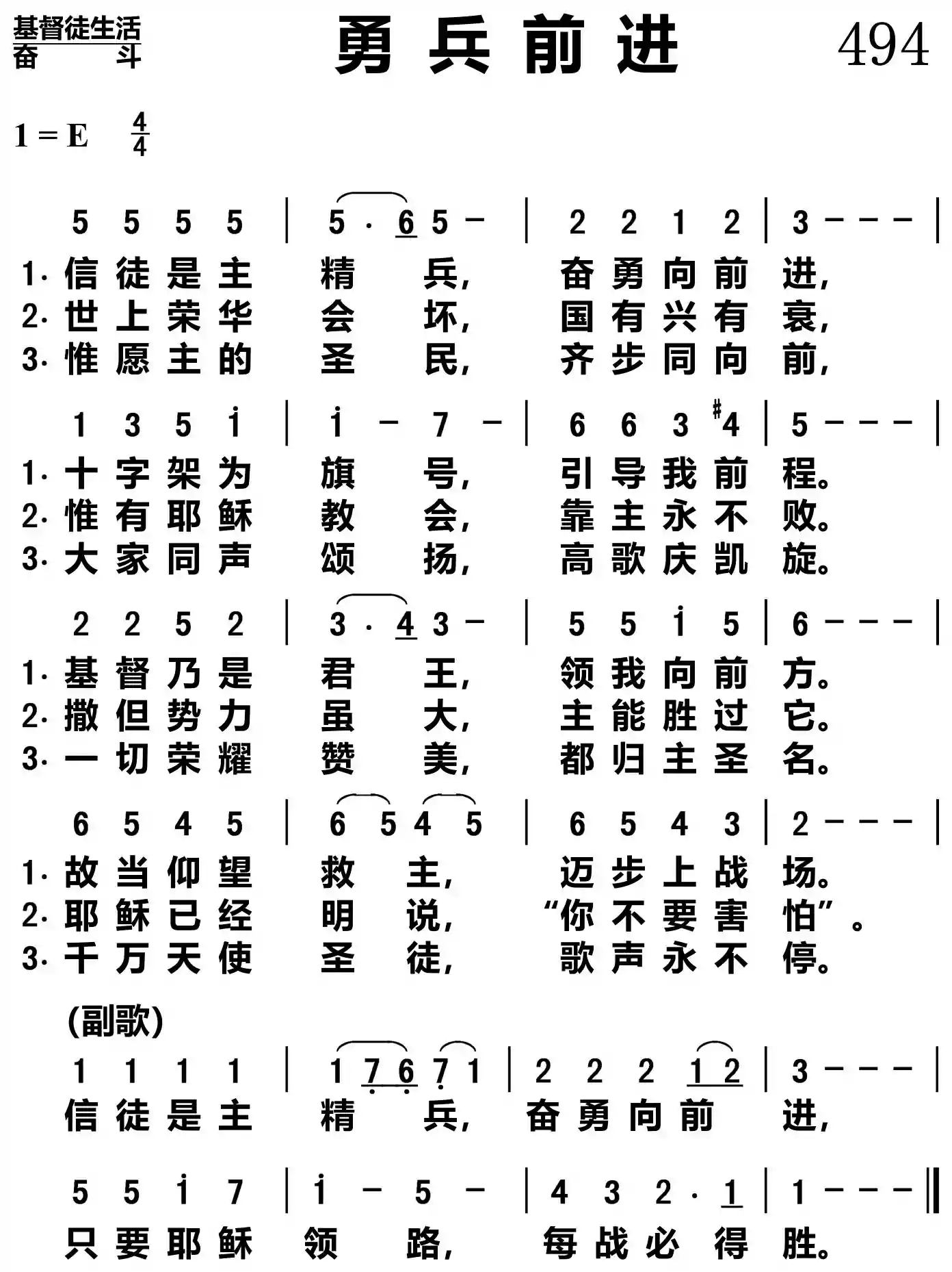 勇兵前进