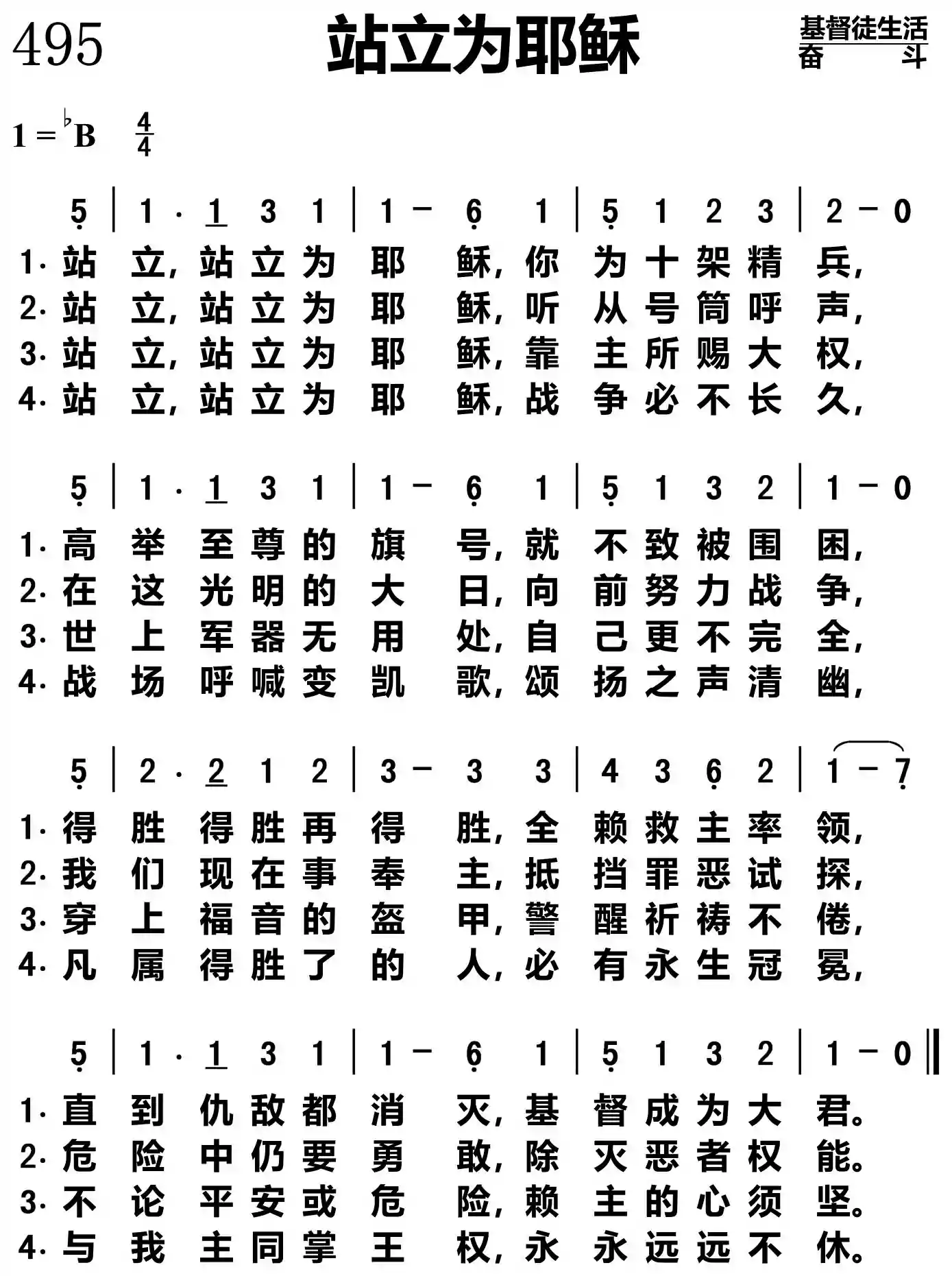 站立为耶稣