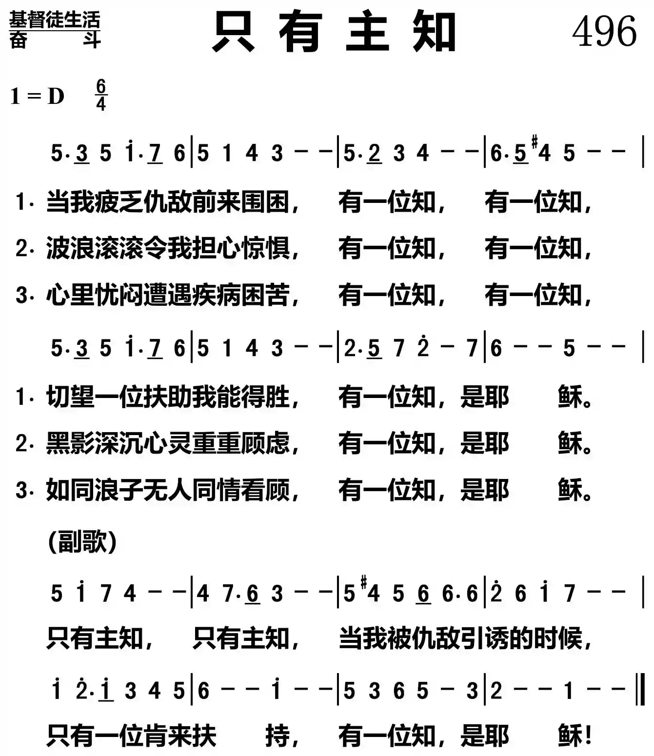只有主知