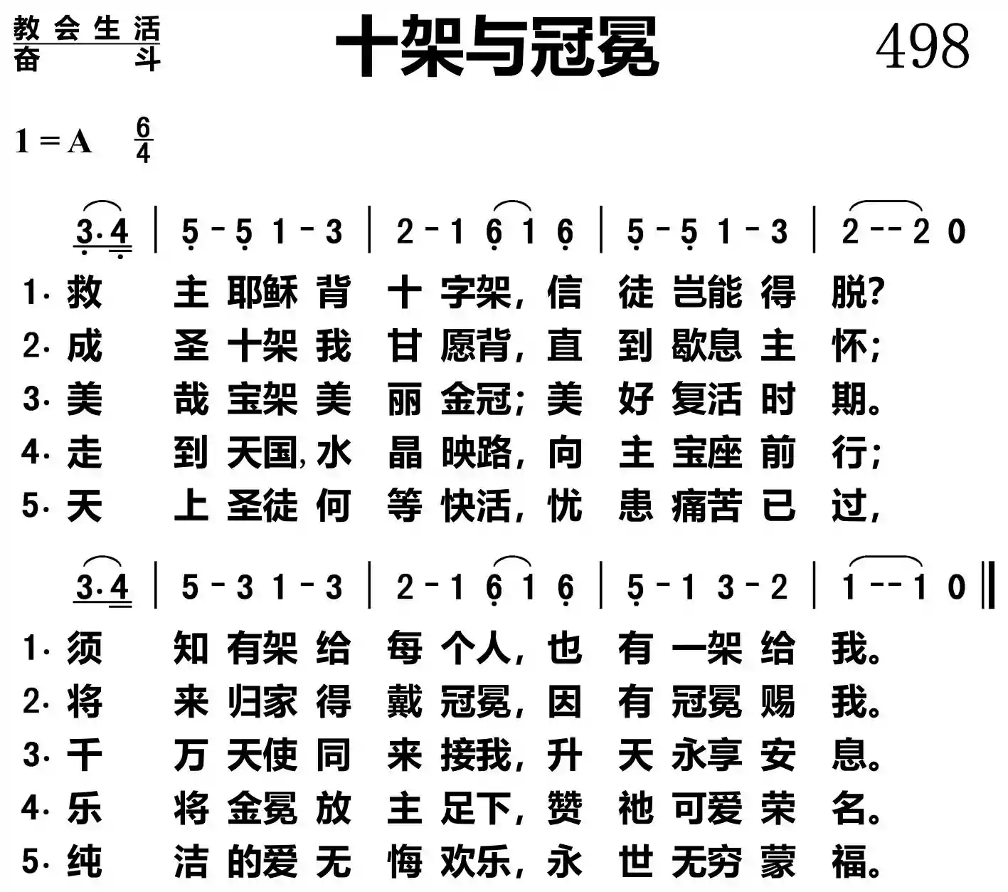 十架与冠冕