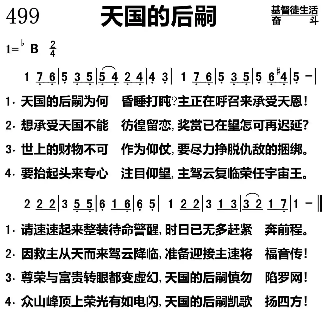 天国之后嗣