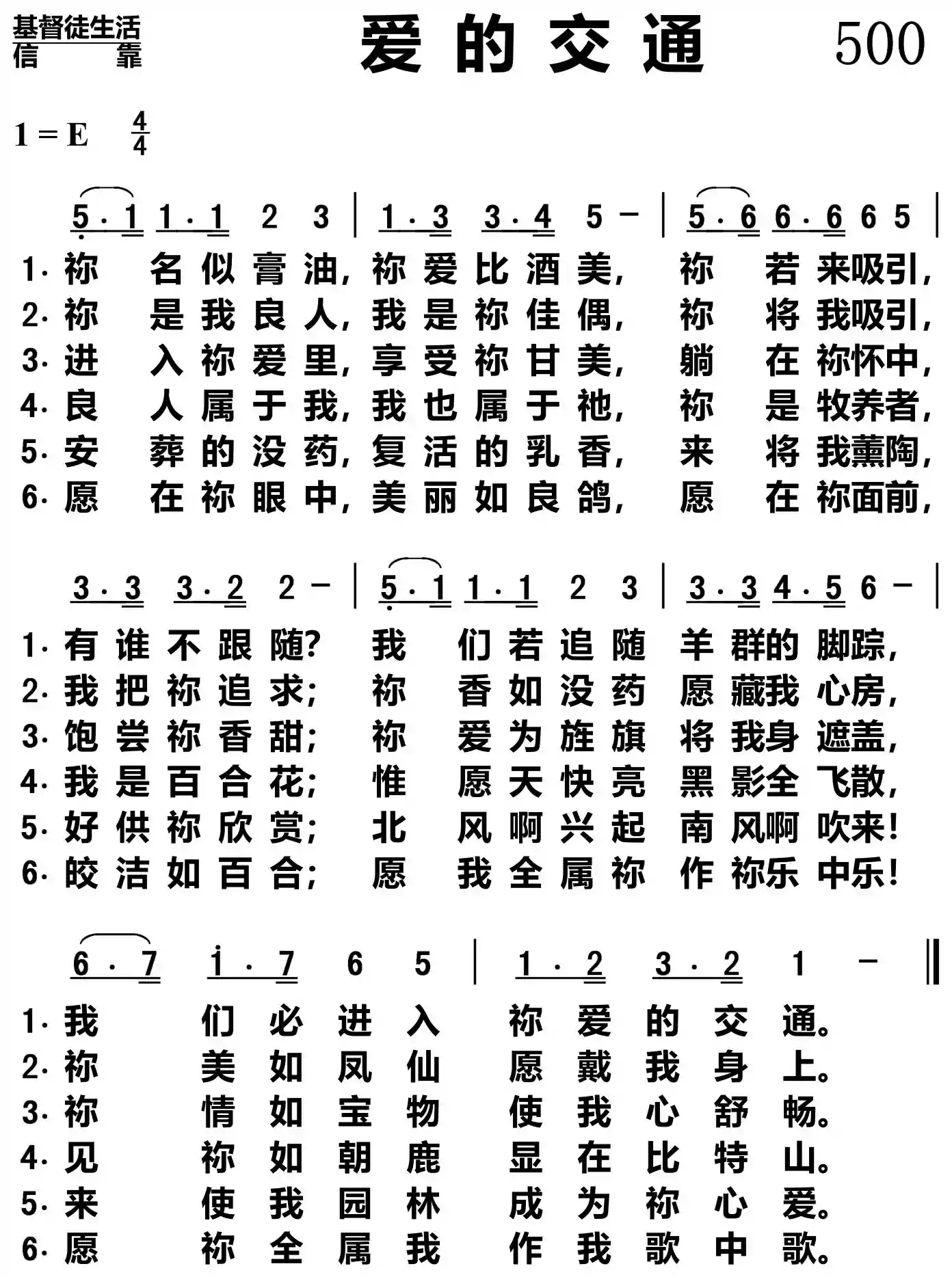 爱的交通