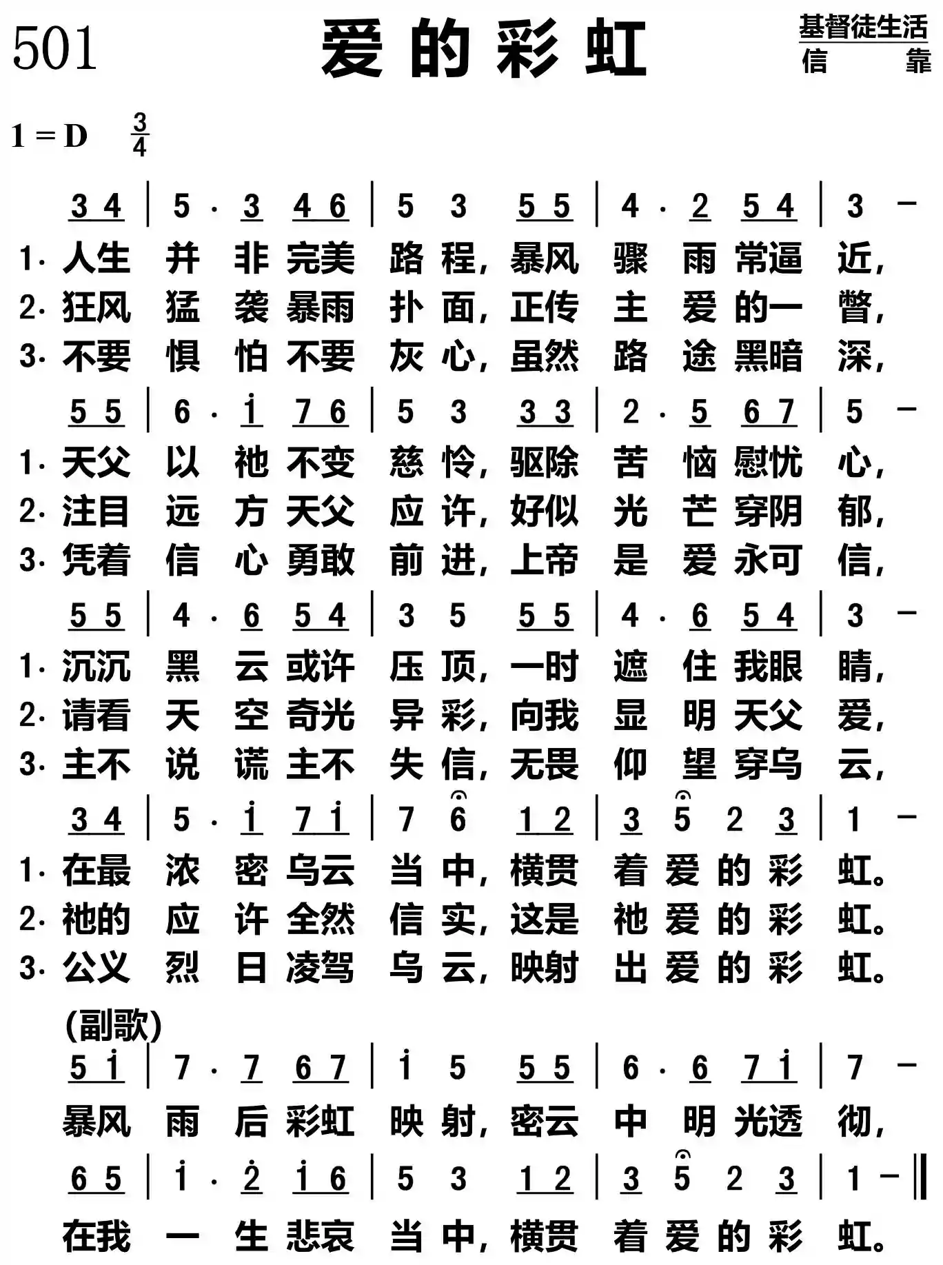 爱的彩虹