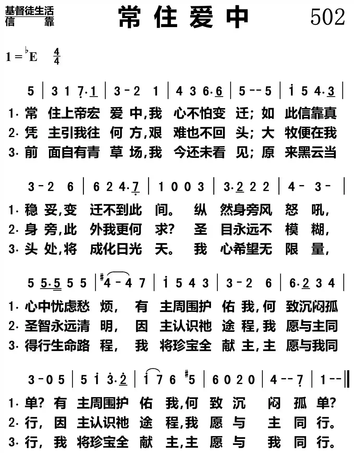 常住爱中