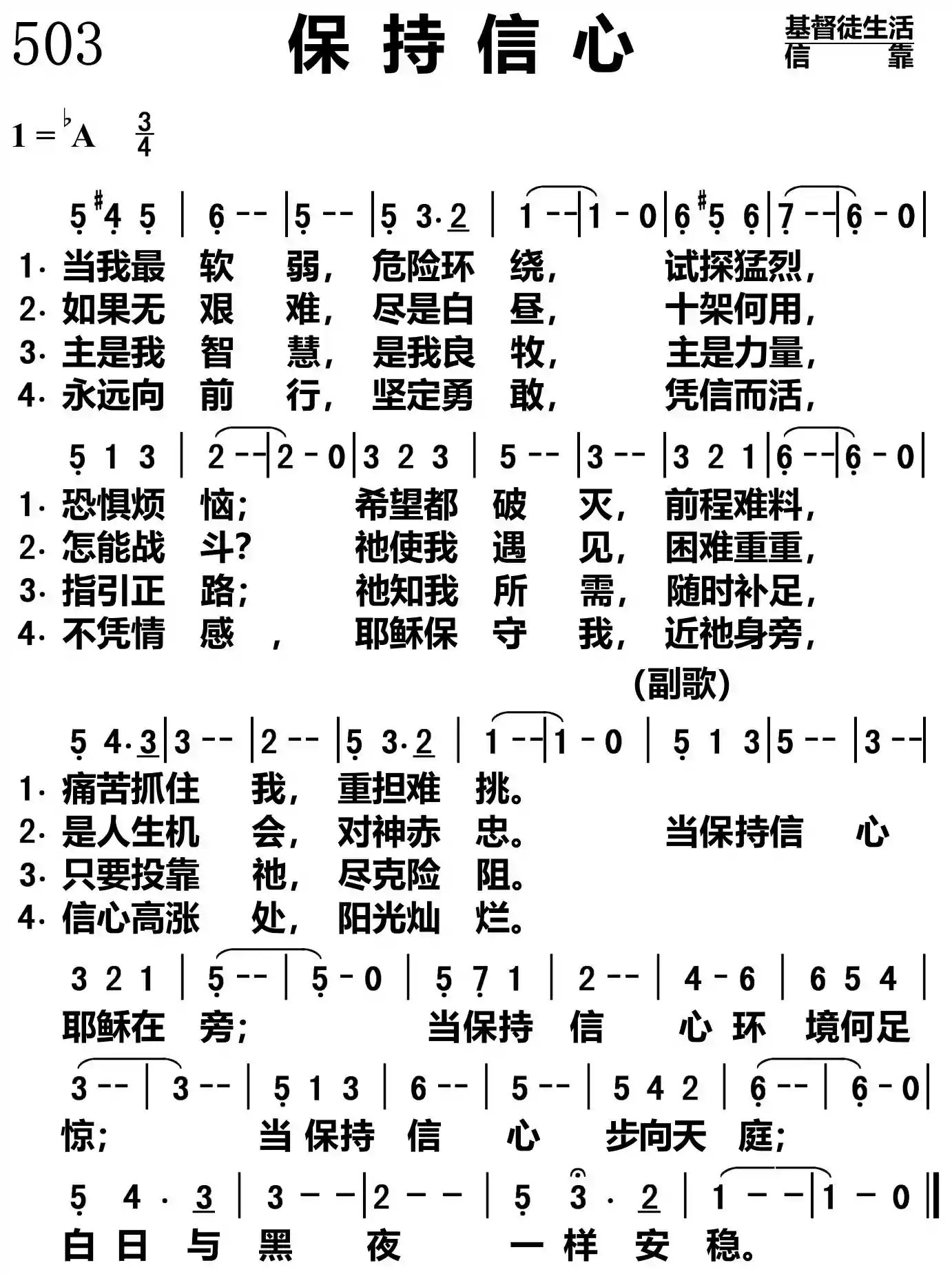 保持信心
