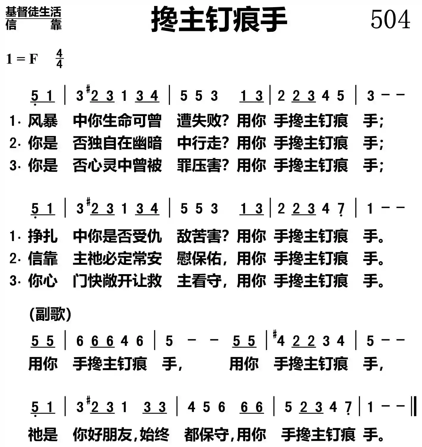 搀主钉痕手