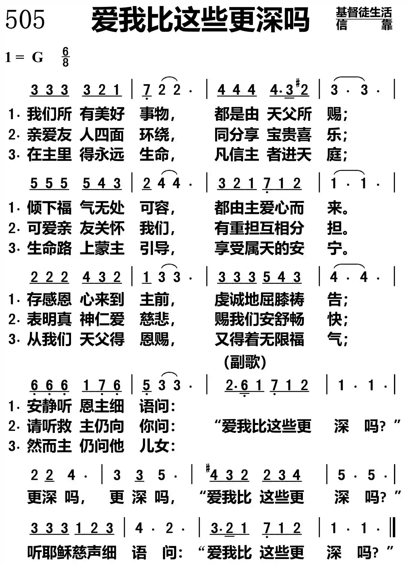爱我比这些更深吗