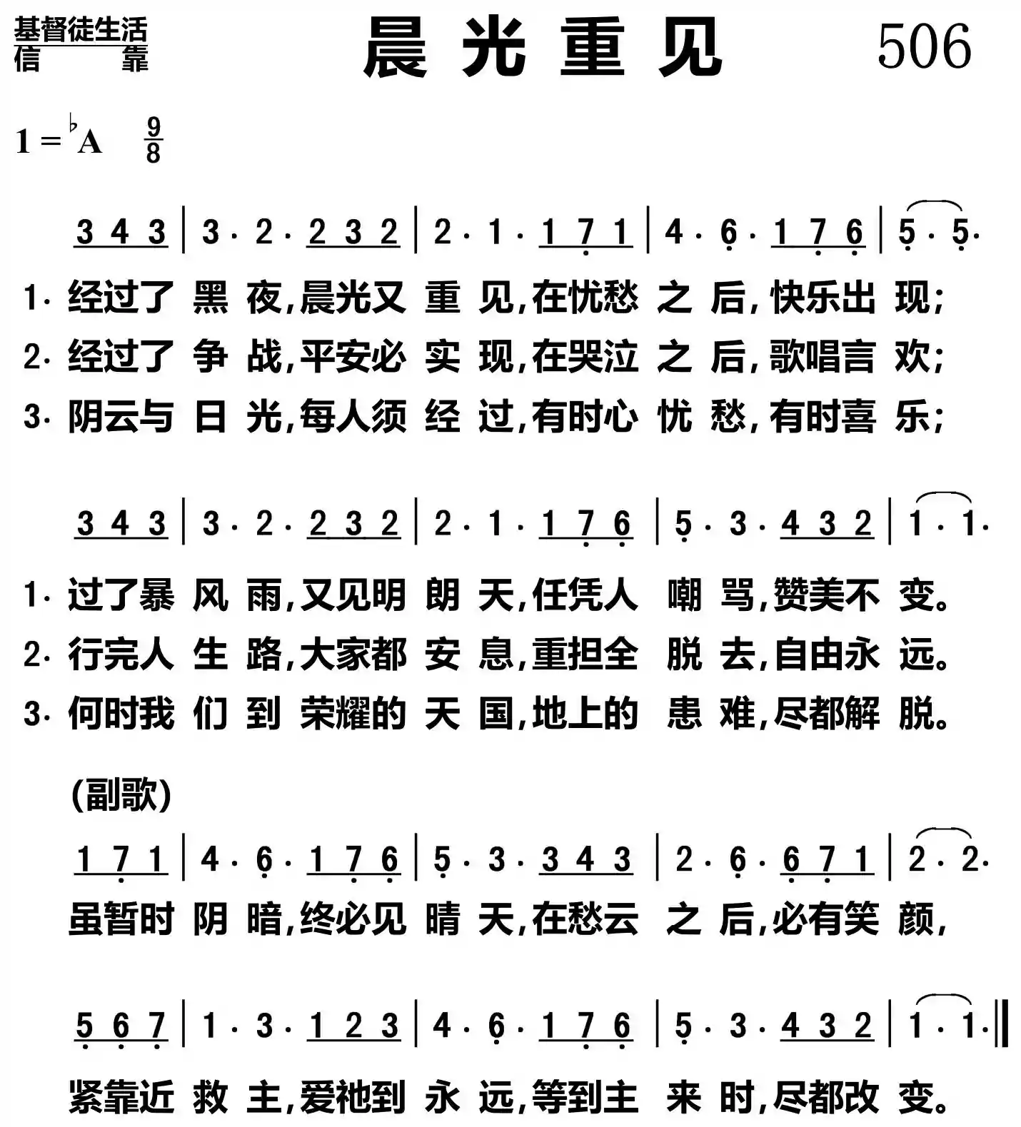 晨光重见