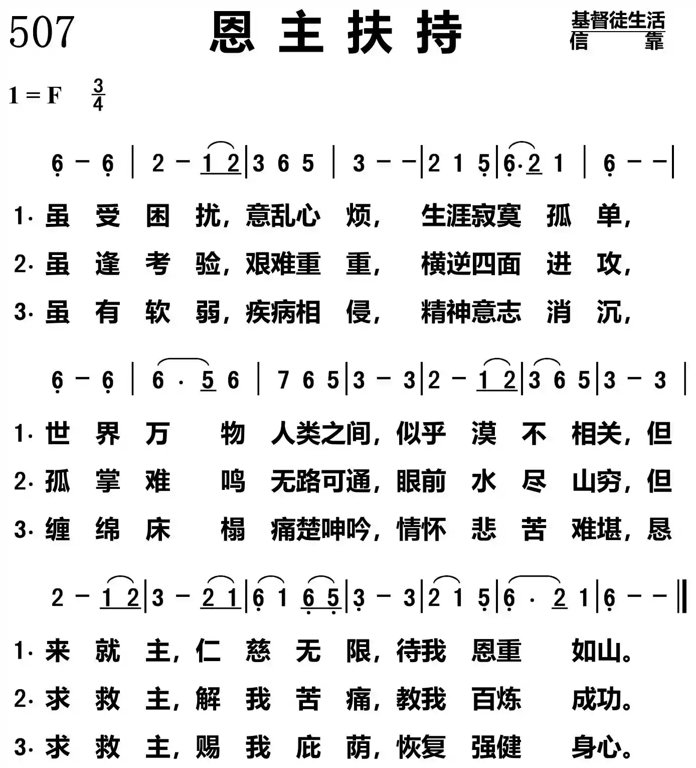 恩主扶持