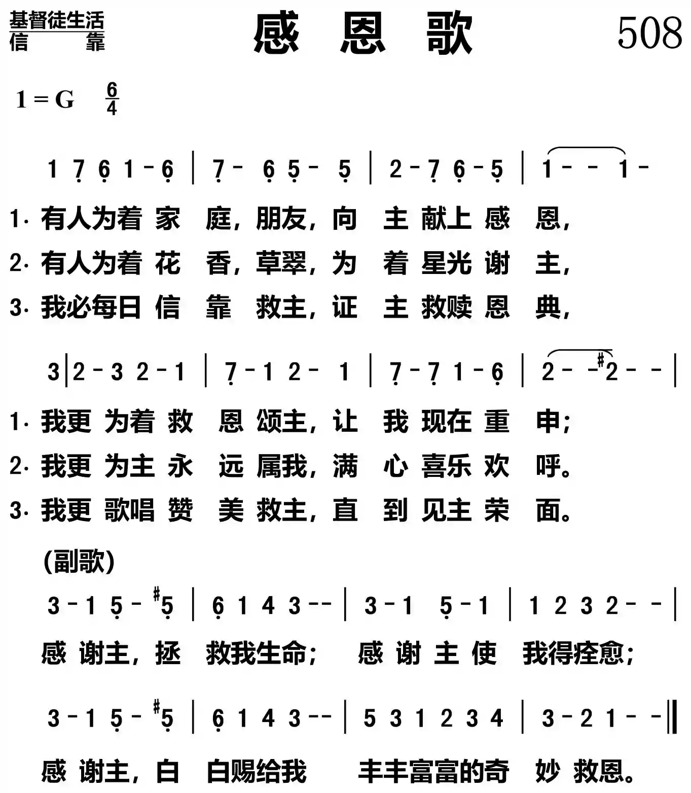 感恩歌
