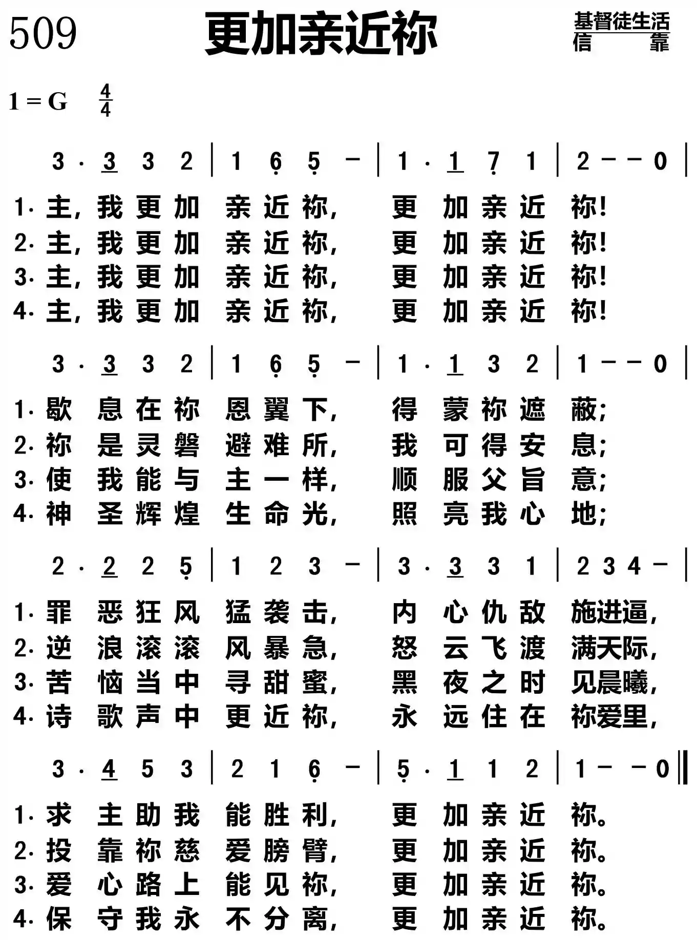 更加亲近祢