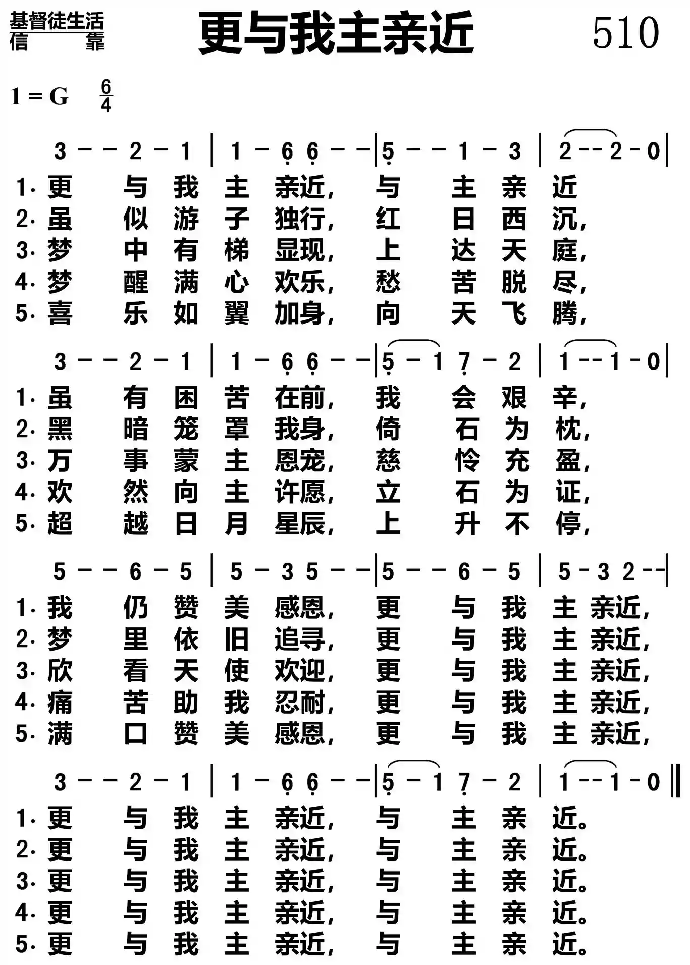 更与我主亲近