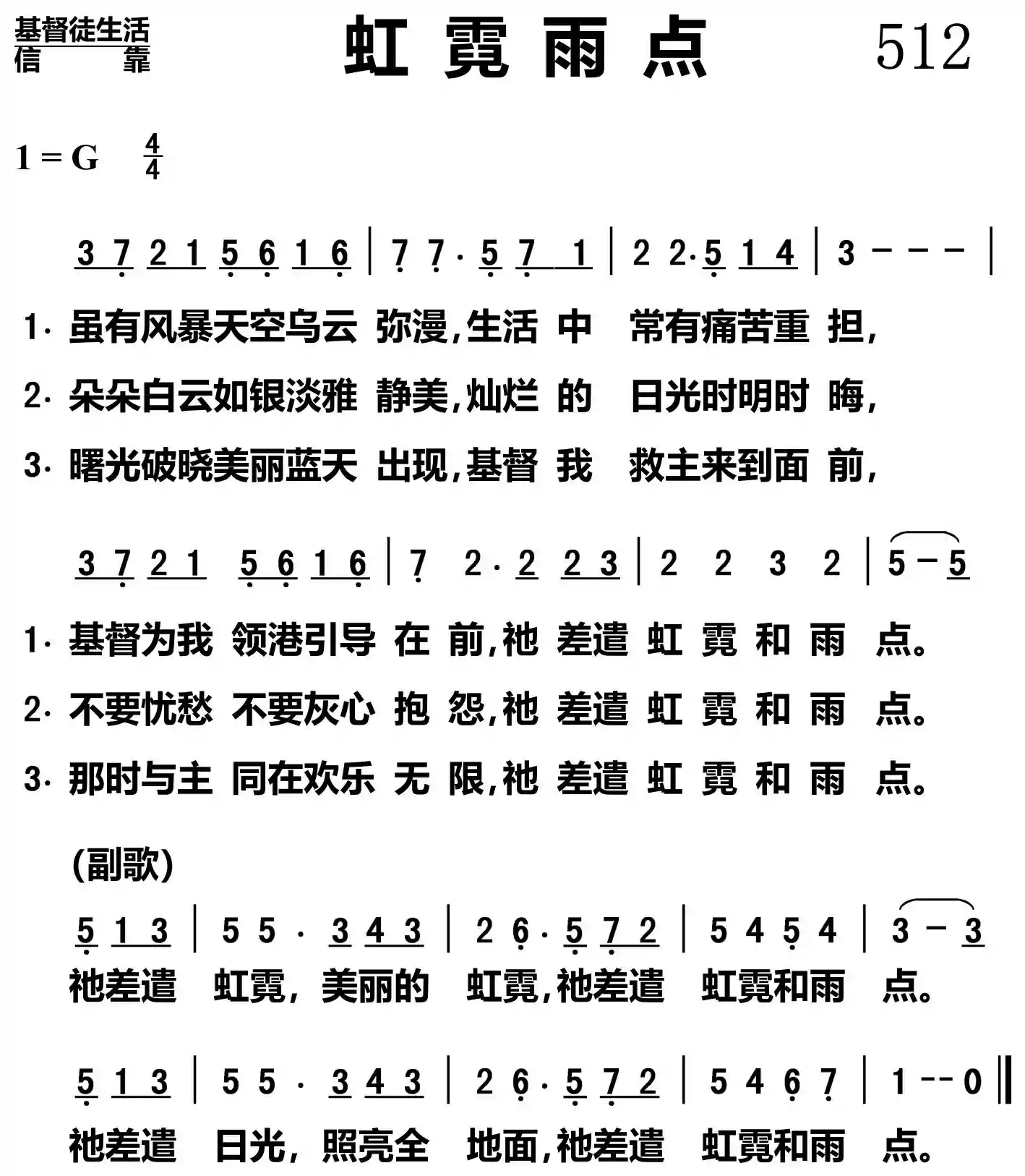 虹霓雨点