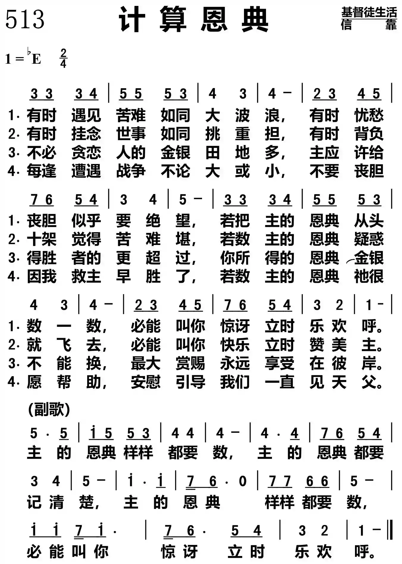 计算恩典
