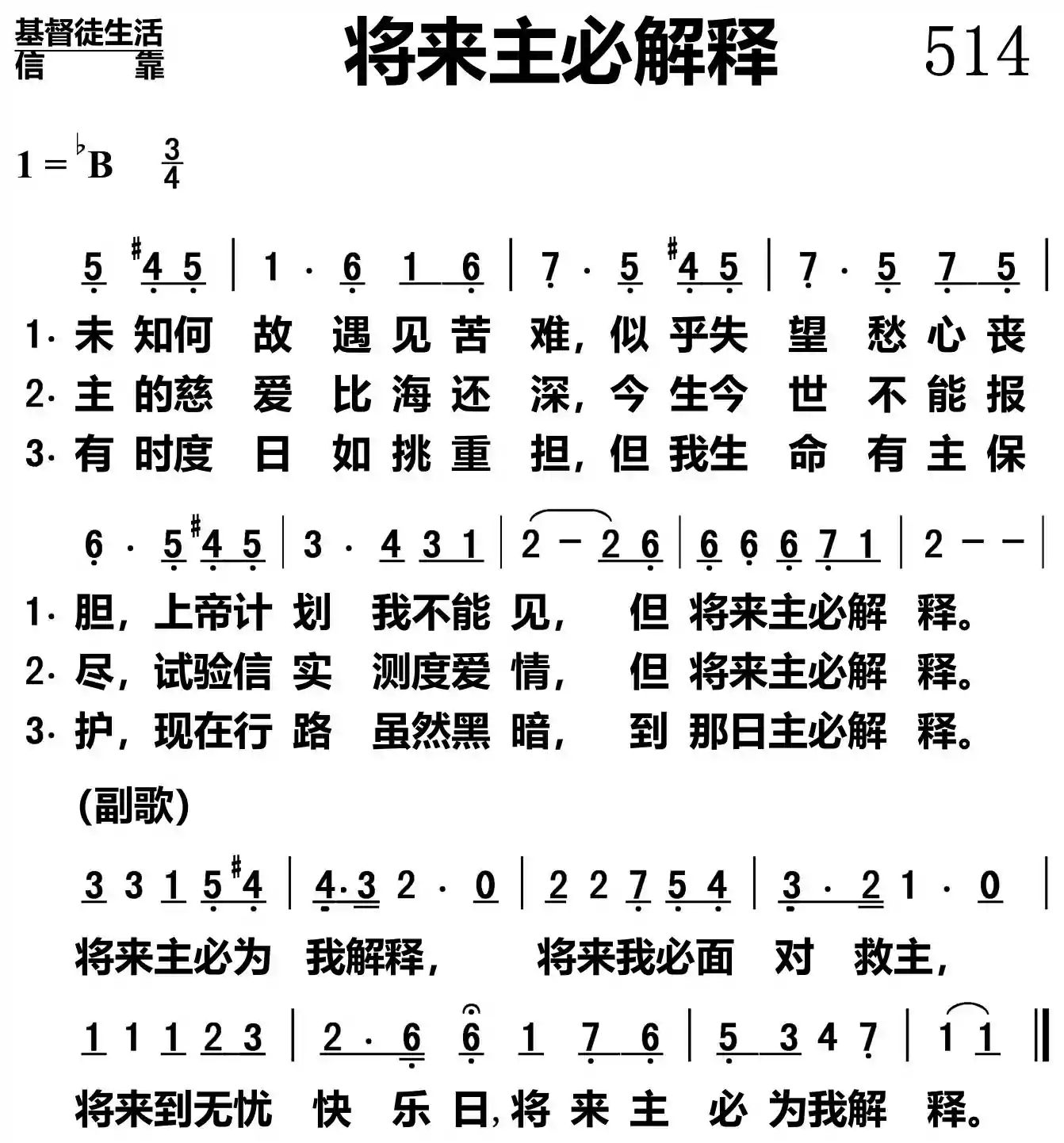 将来主必解释