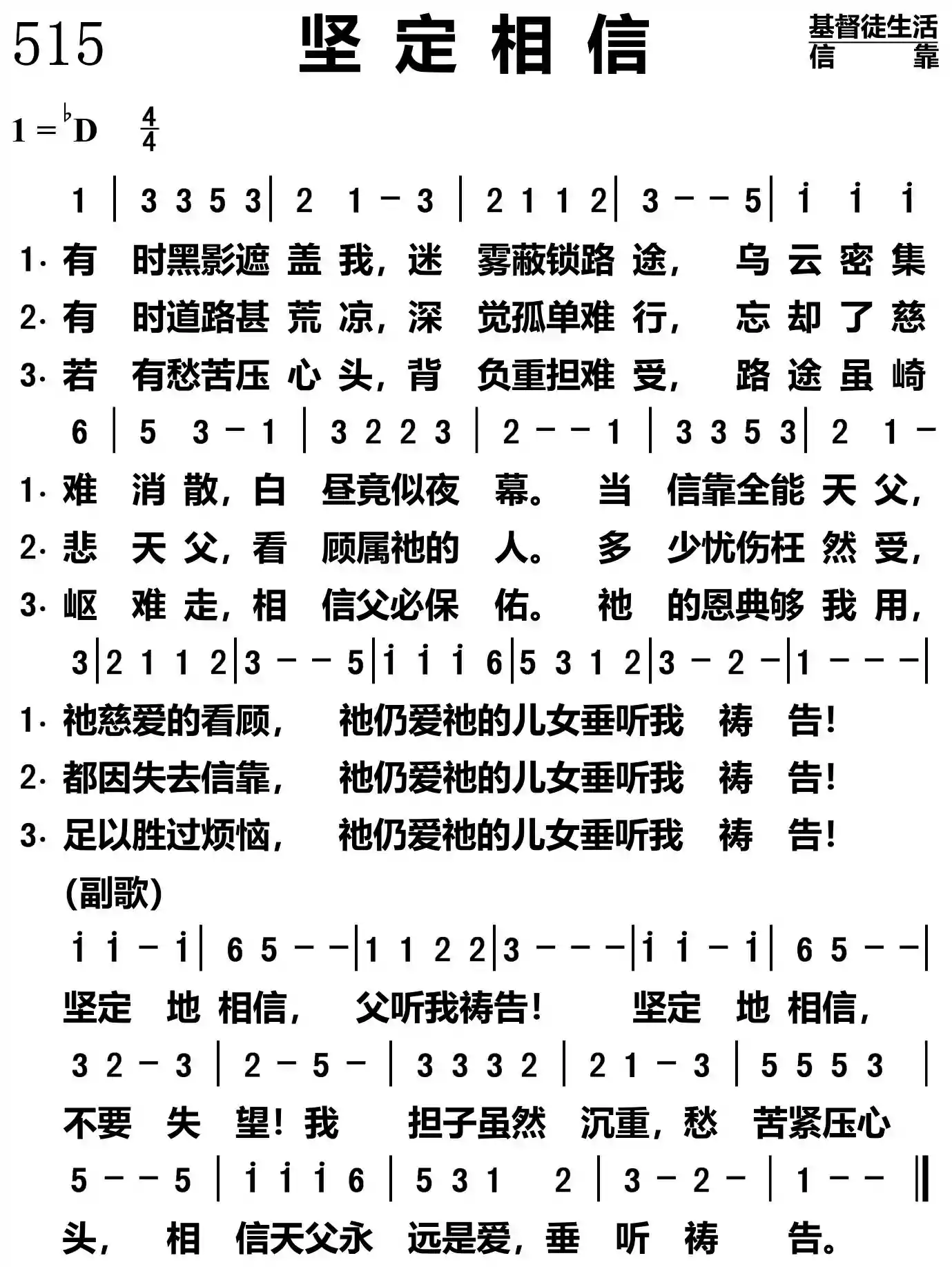 坚定相信