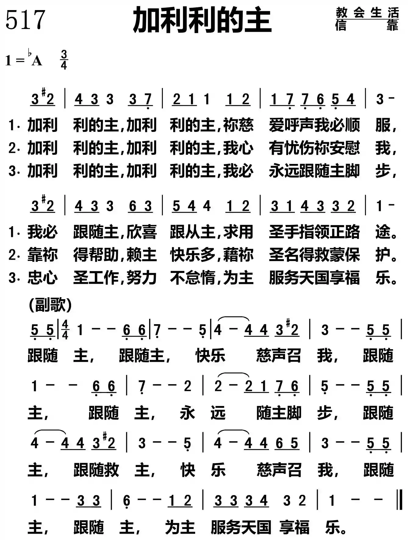加利利的主