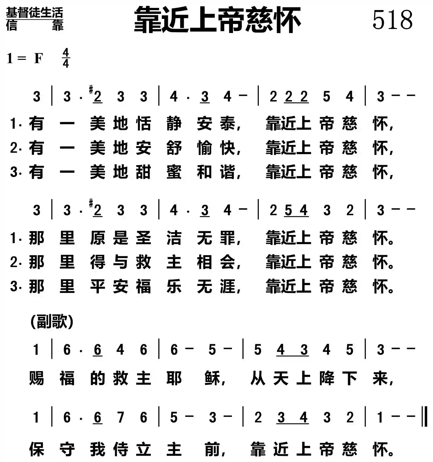 靠近上帝慈怀