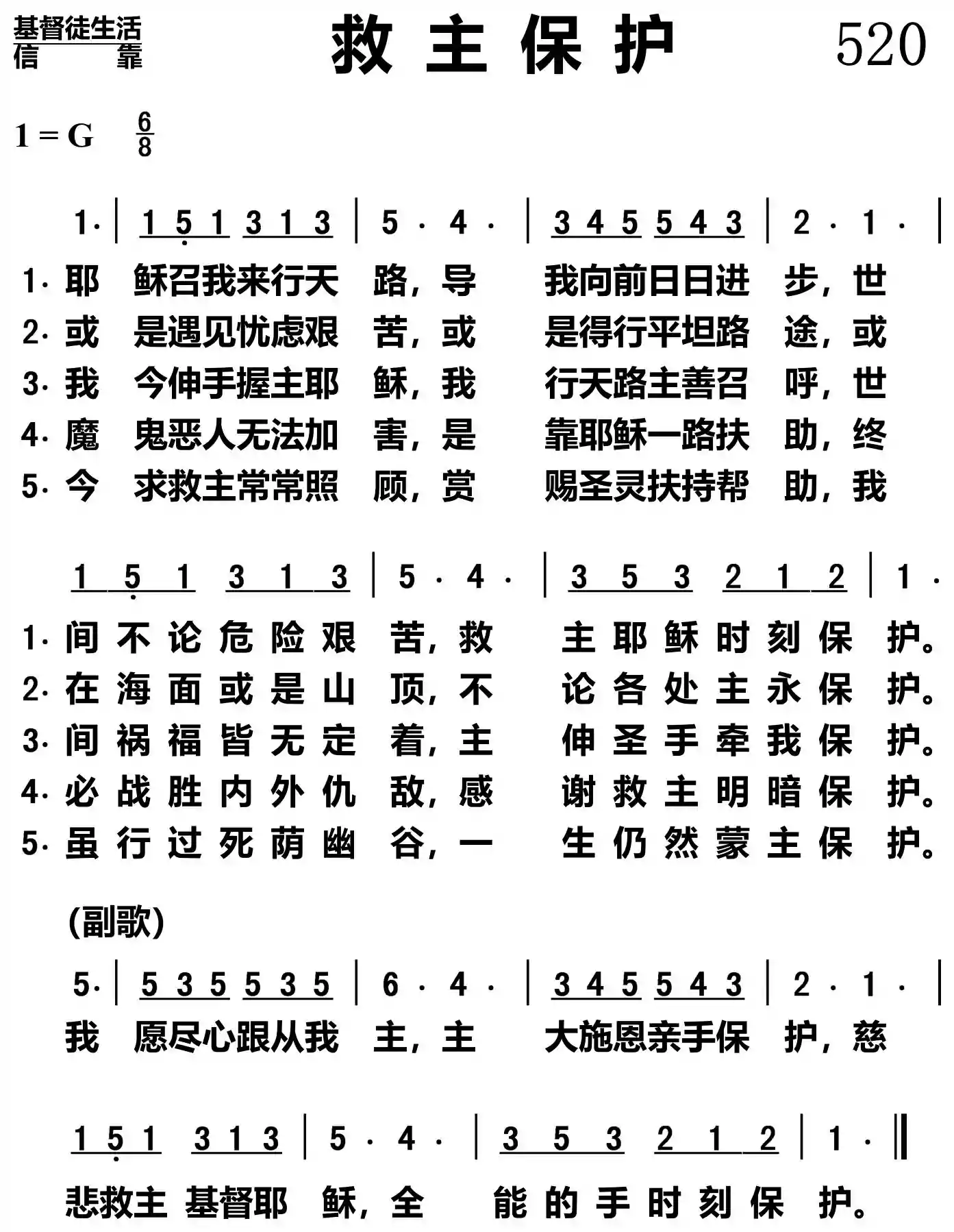 救主保护