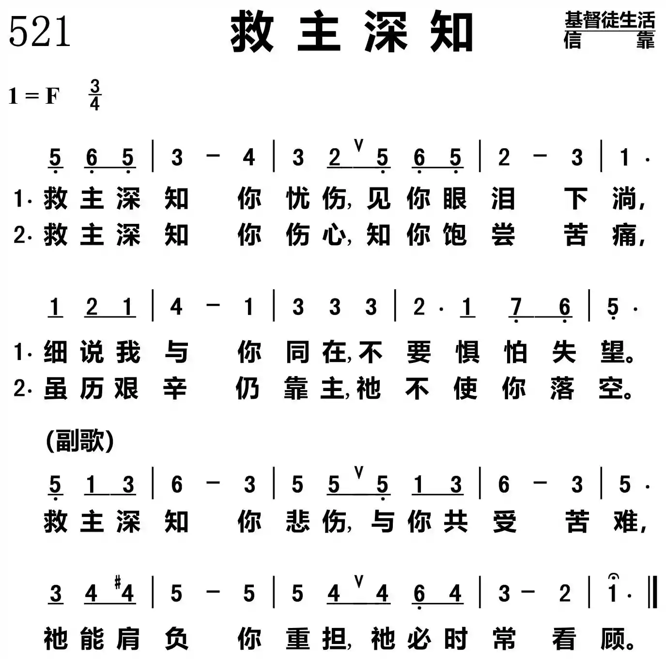 救主深知