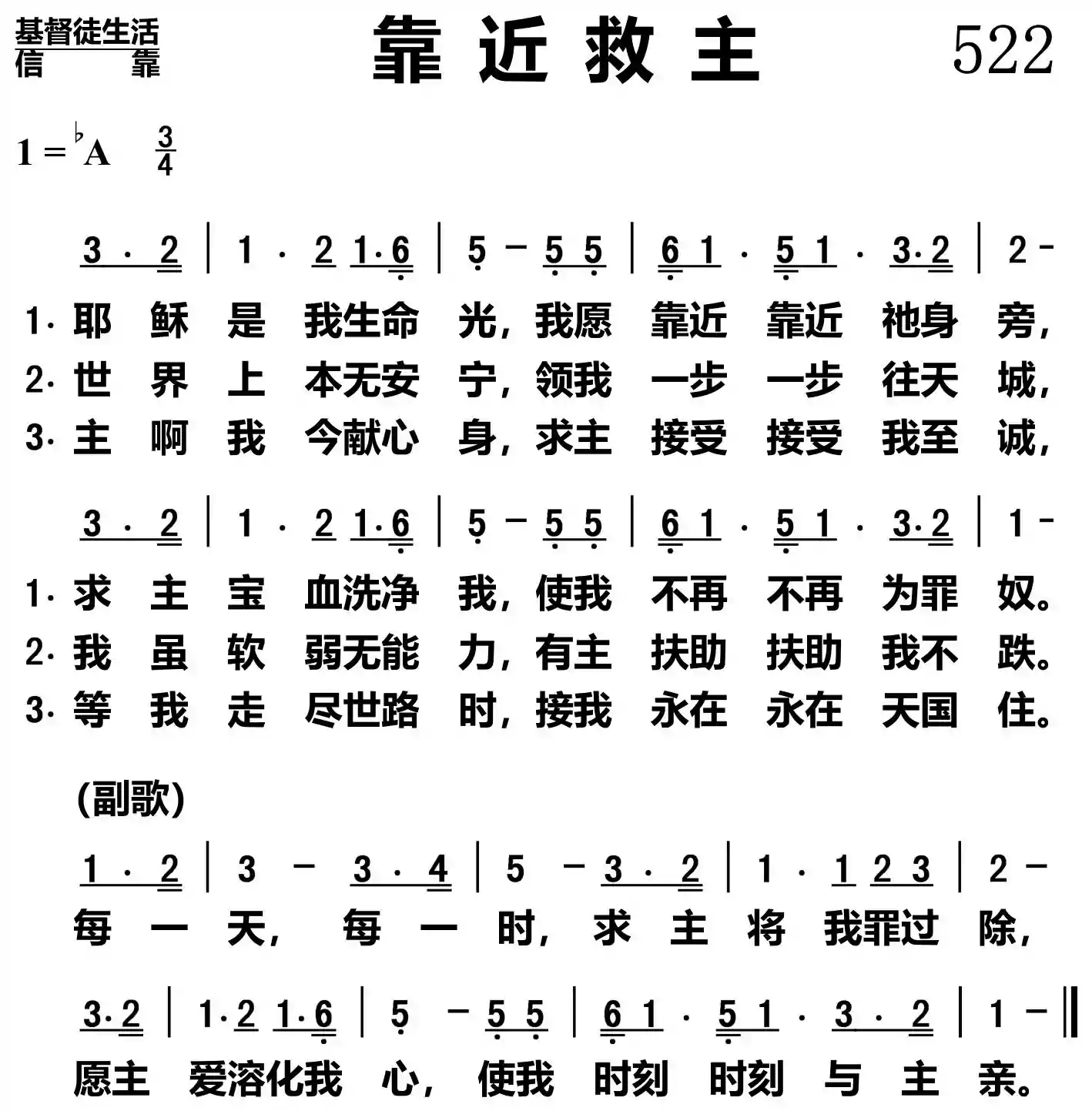 靠近救主