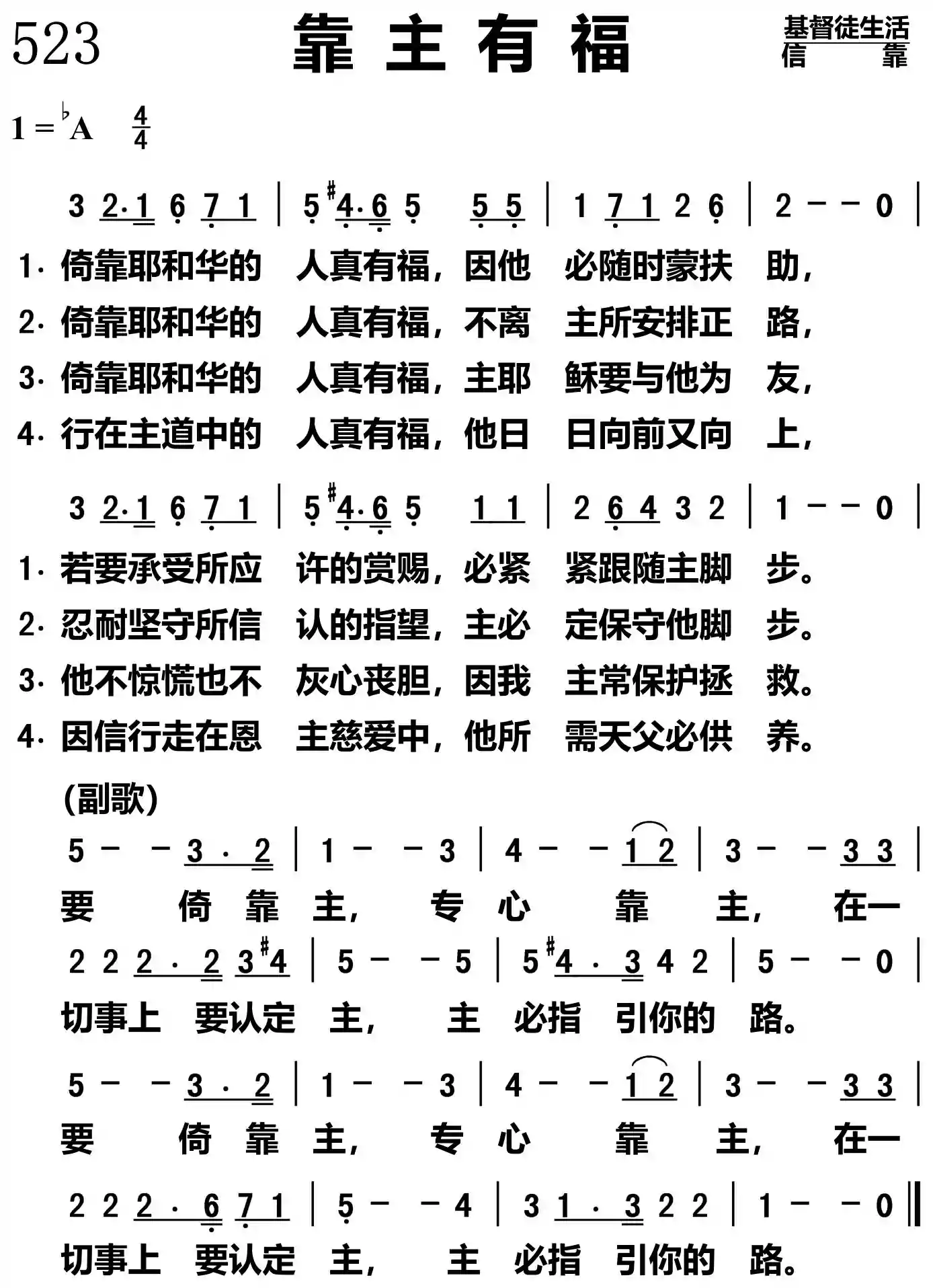 靠主有福