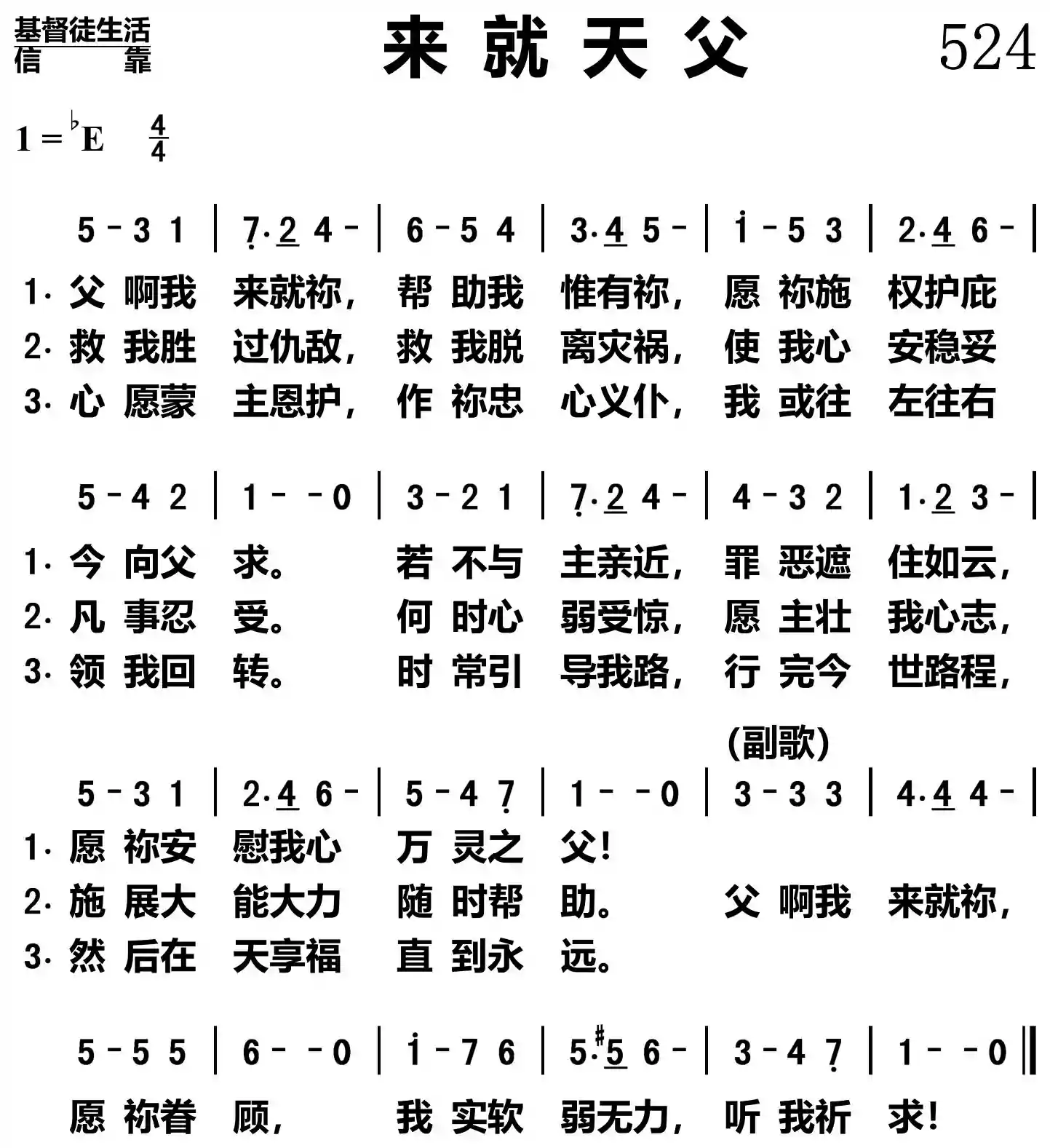 来就天父