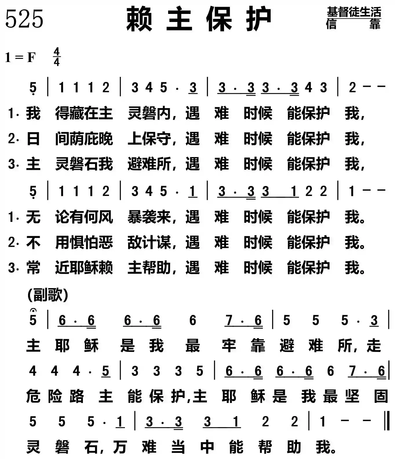 赖主保护
