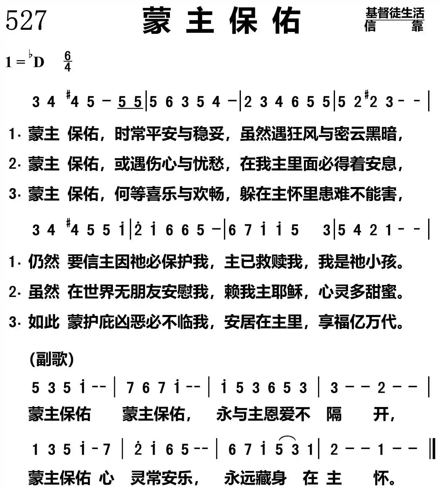 蒙主保佑