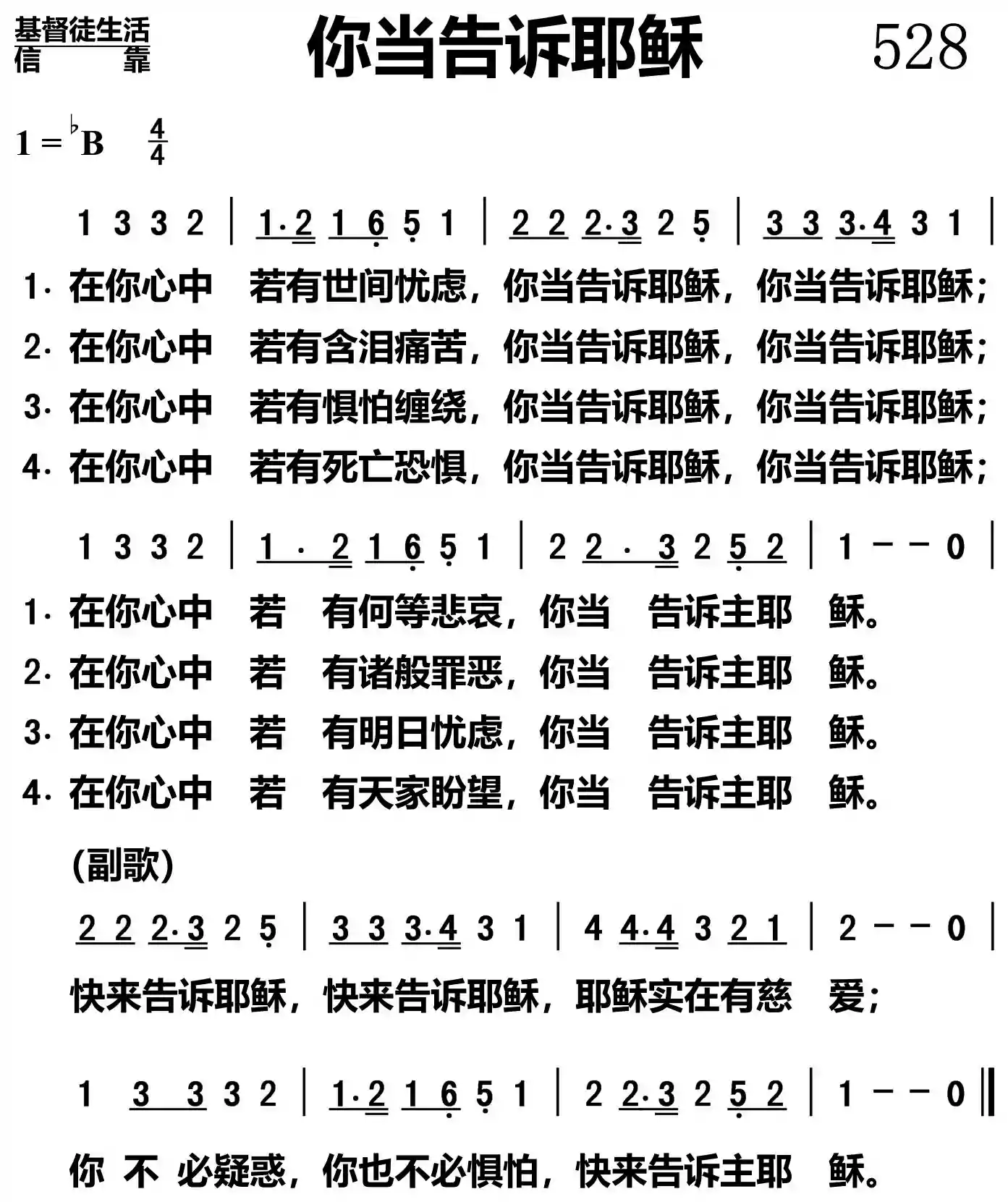 你当告诉耶稣